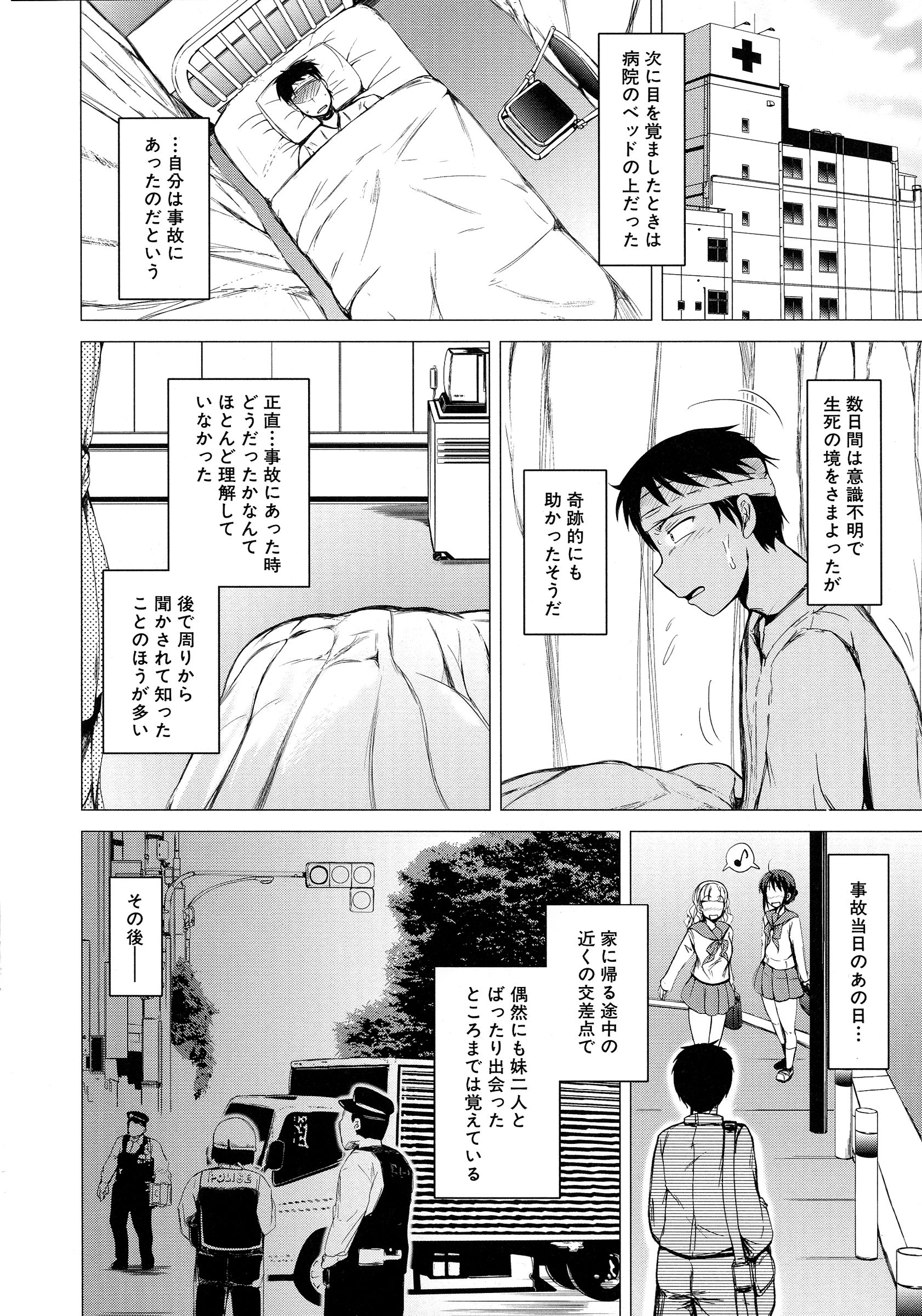 [潮風サンゴ] 初エッチは妹でした