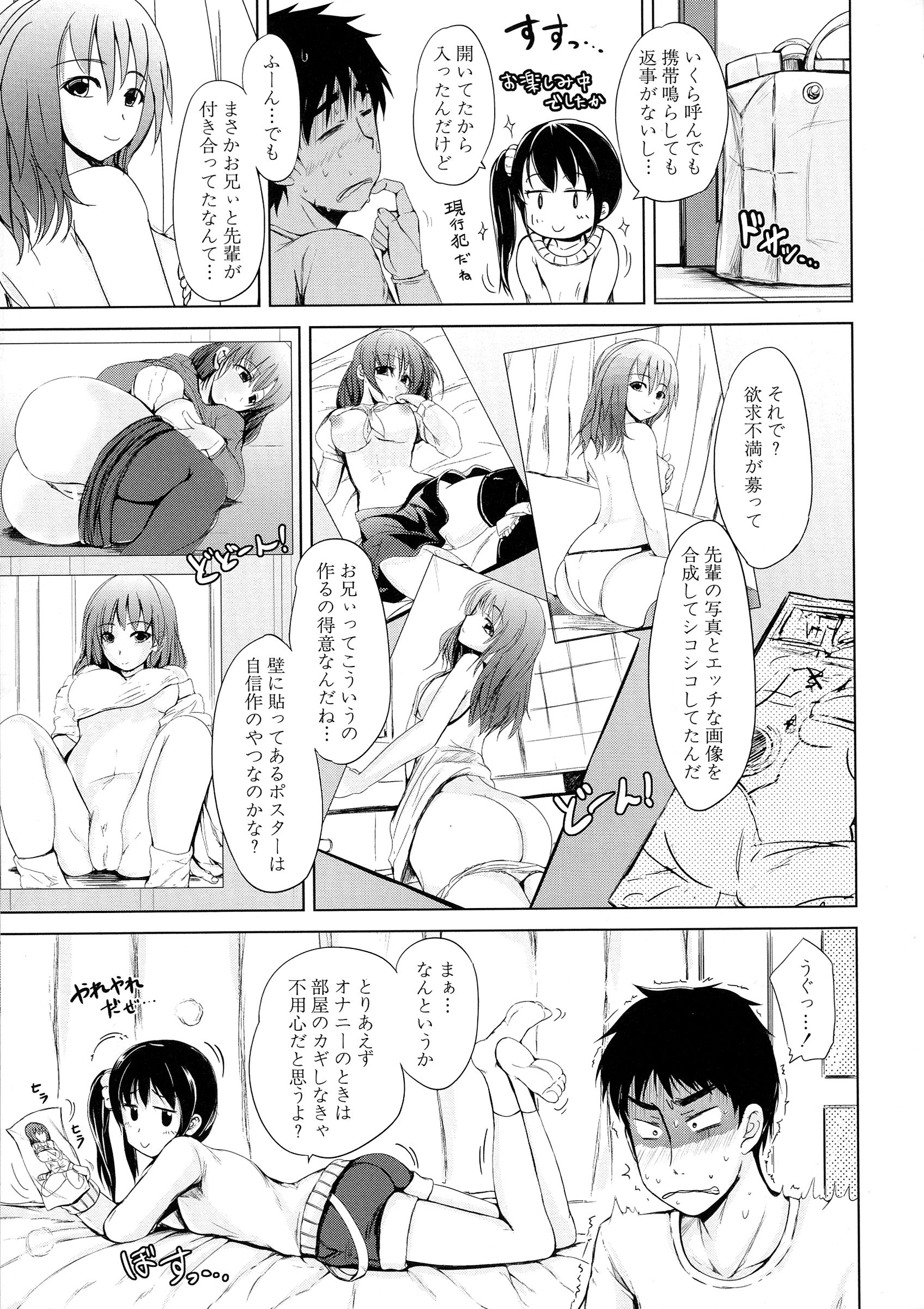 [潮風サンゴ] 初エッチは妹でした