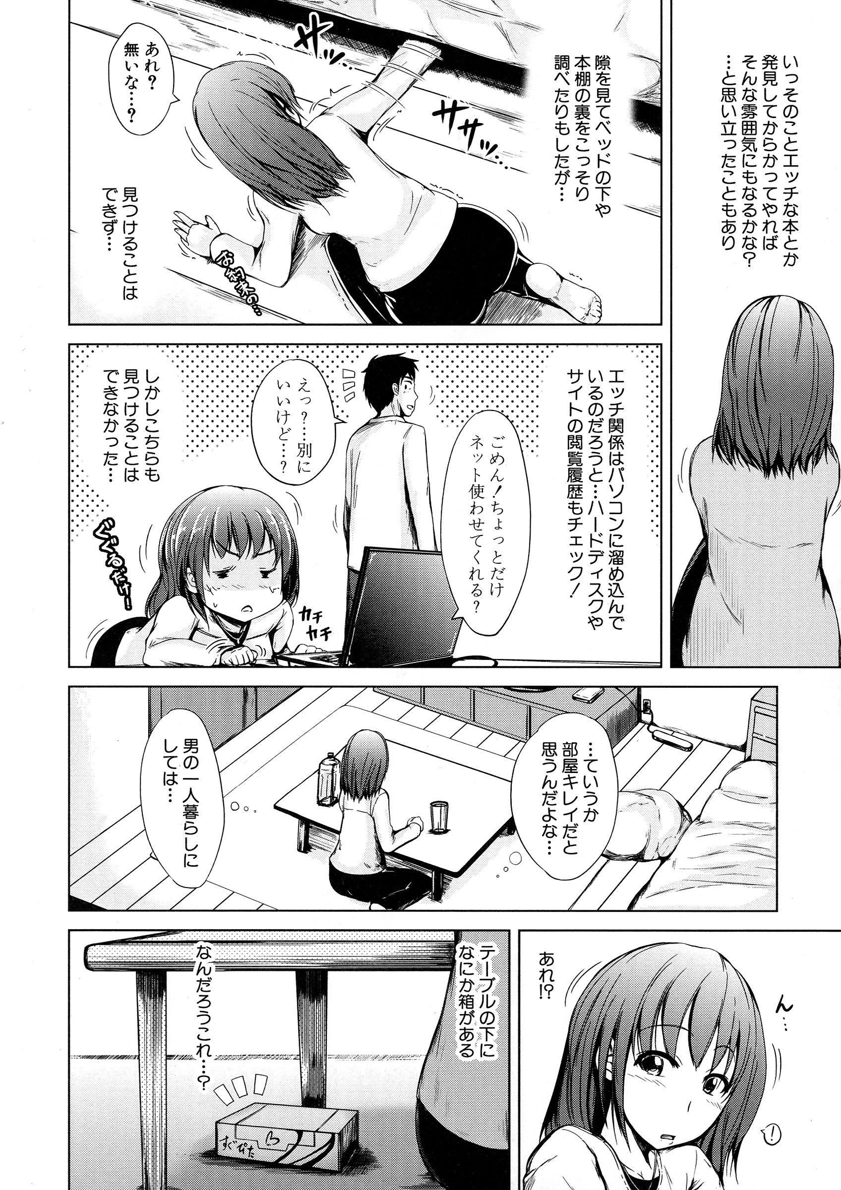 [潮風サンゴ] 初エッチは妹でした