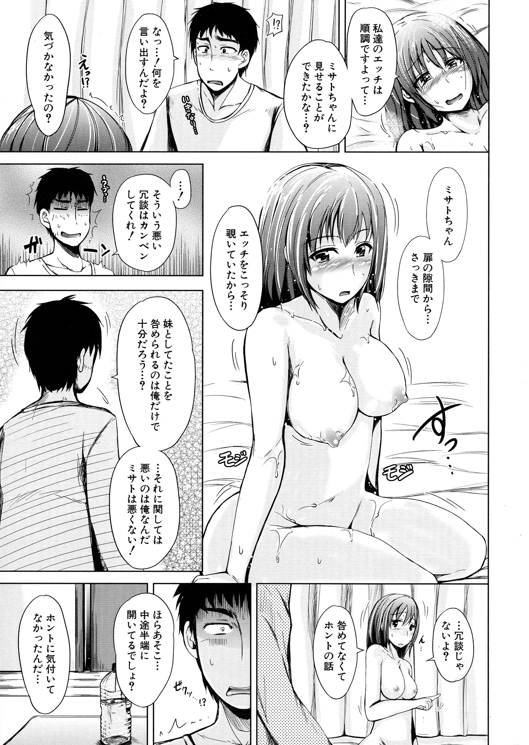 [潮風サンゴ] 初エッチは妹でした