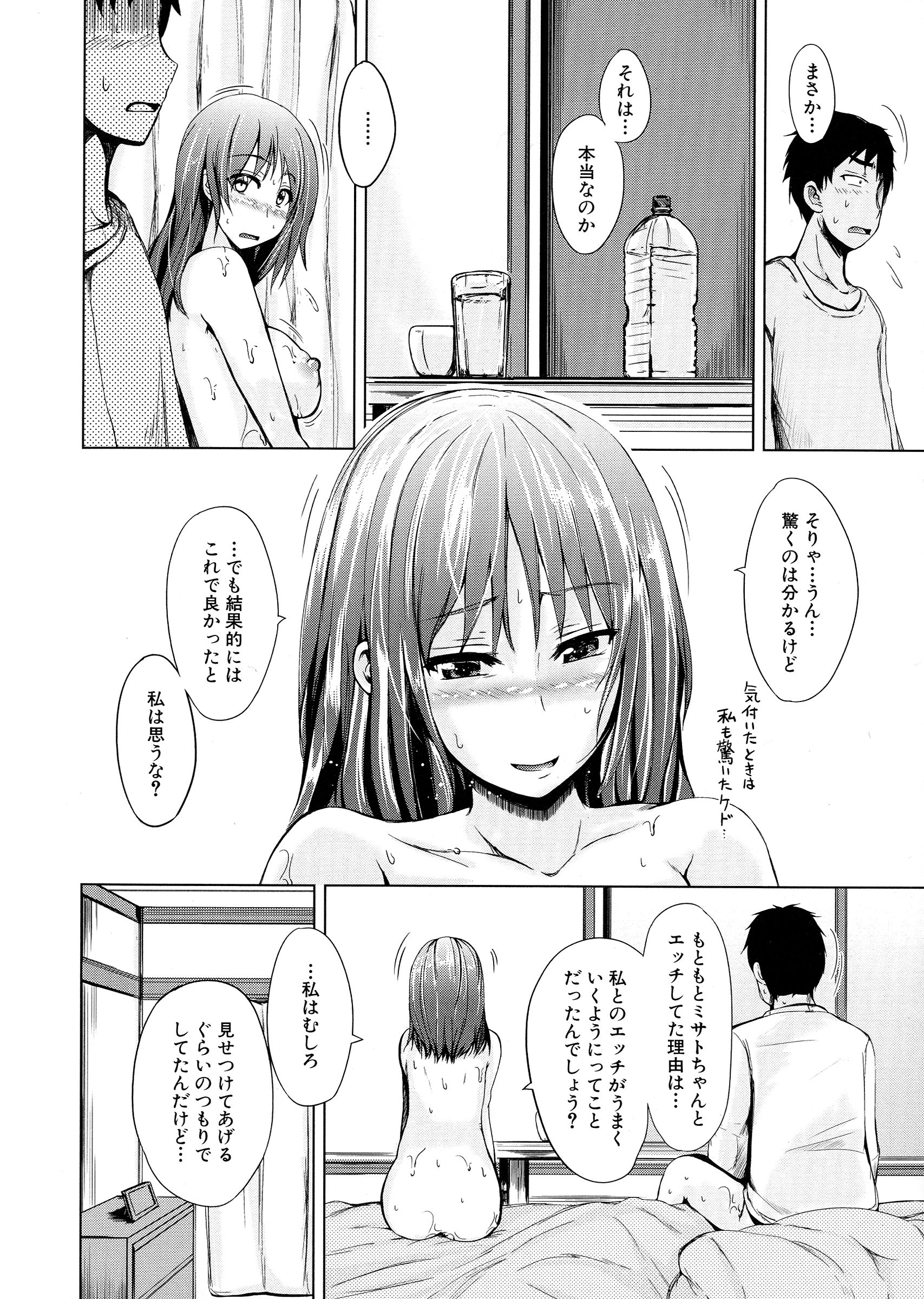 [潮風サンゴ] 初エッチは妹でした