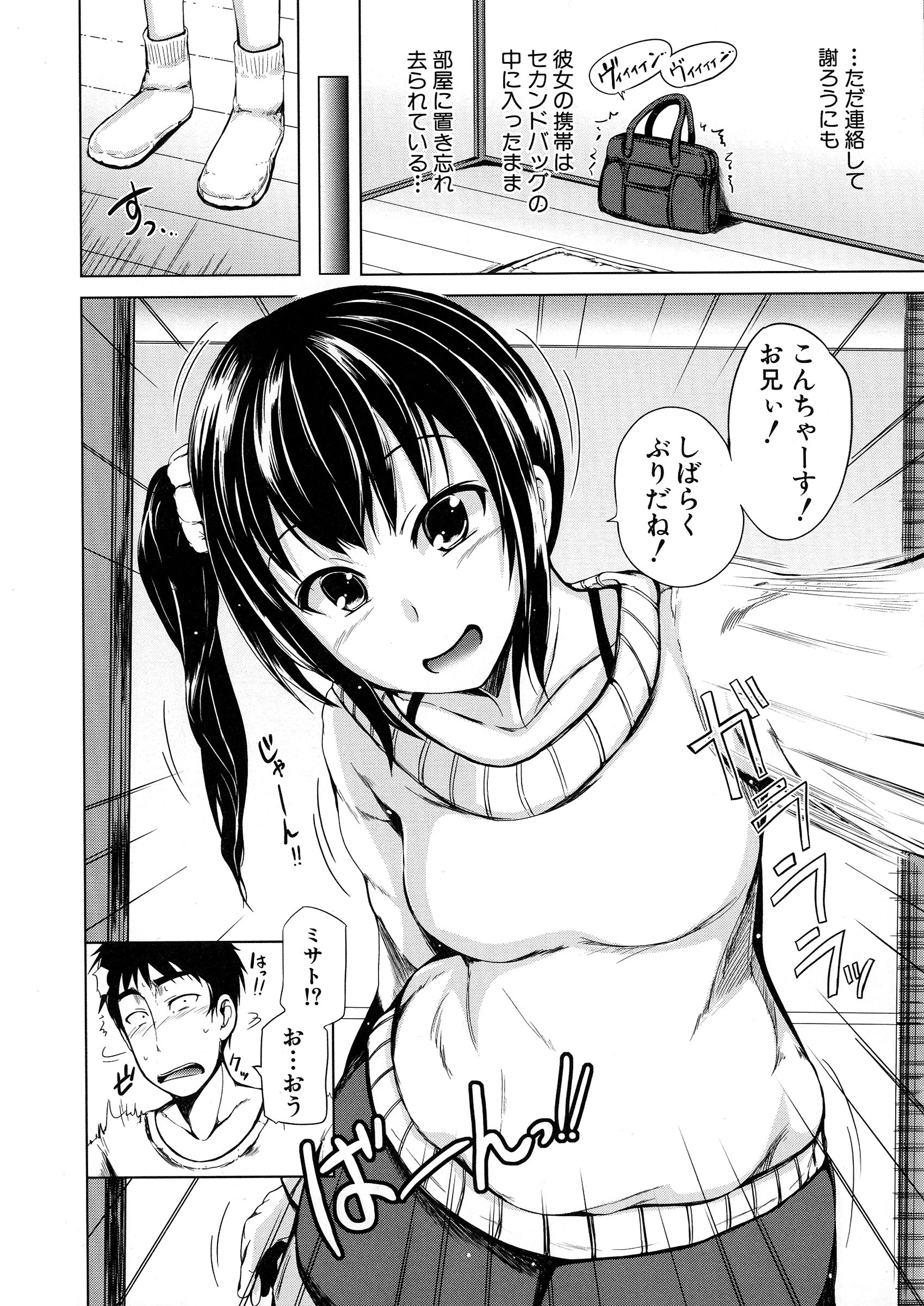 [潮風サンゴ] 初エッチは妹でした