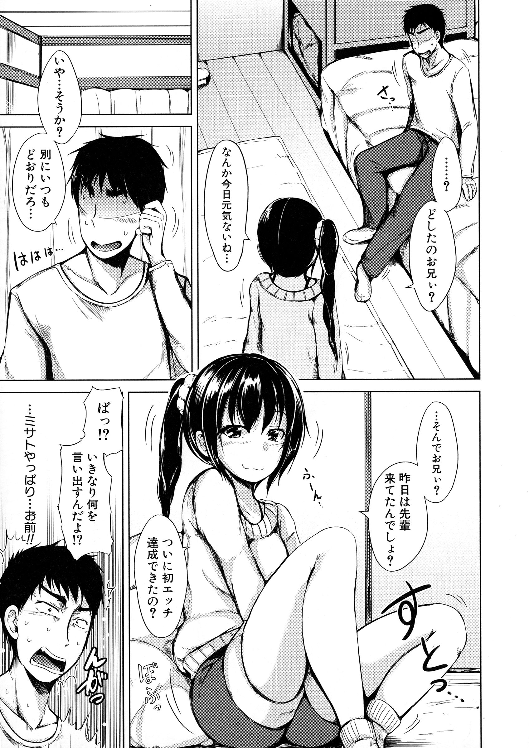 [潮風サンゴ] 初エッチは妹でした