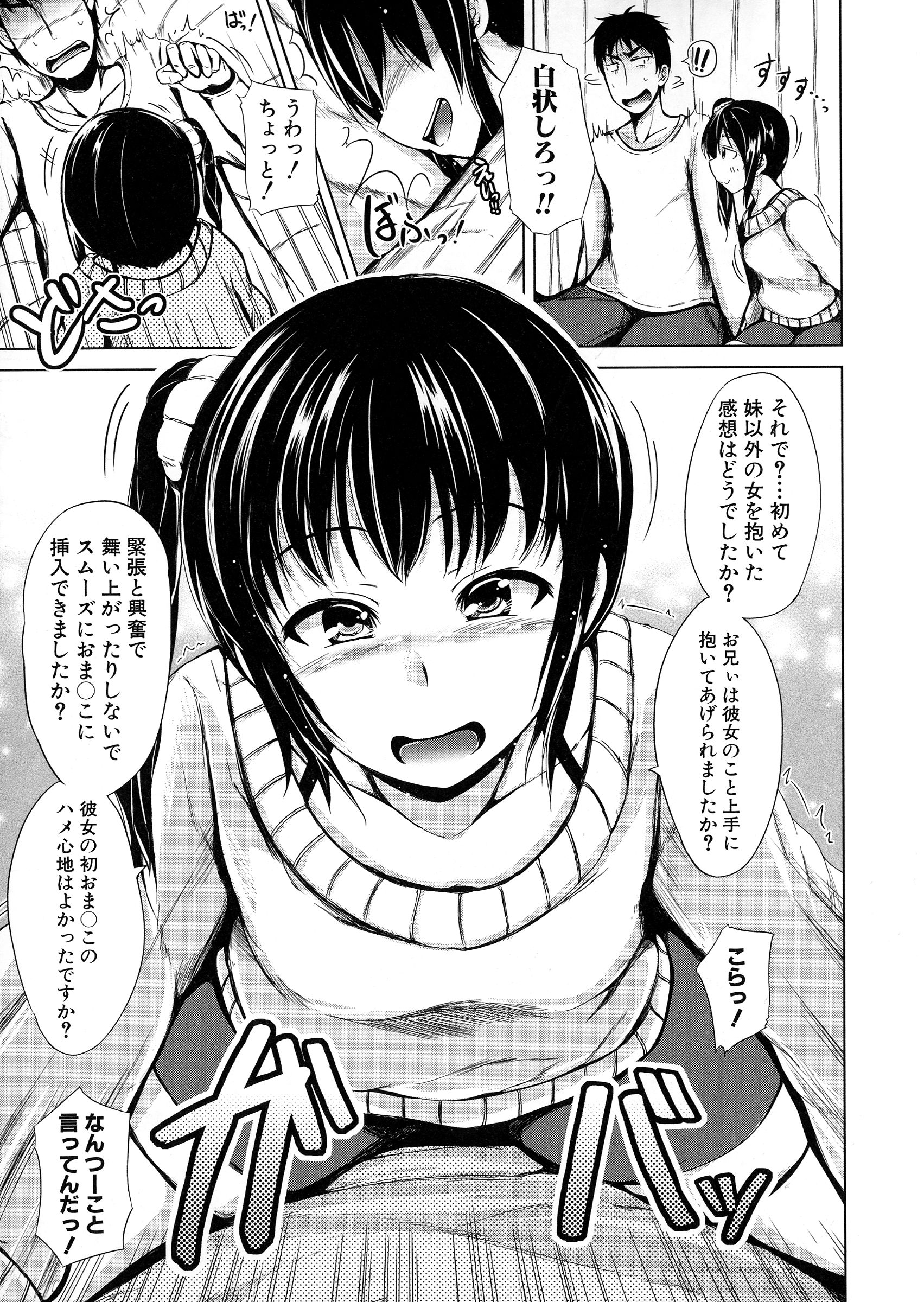 [潮風サンゴ] 初エッチは妹でした