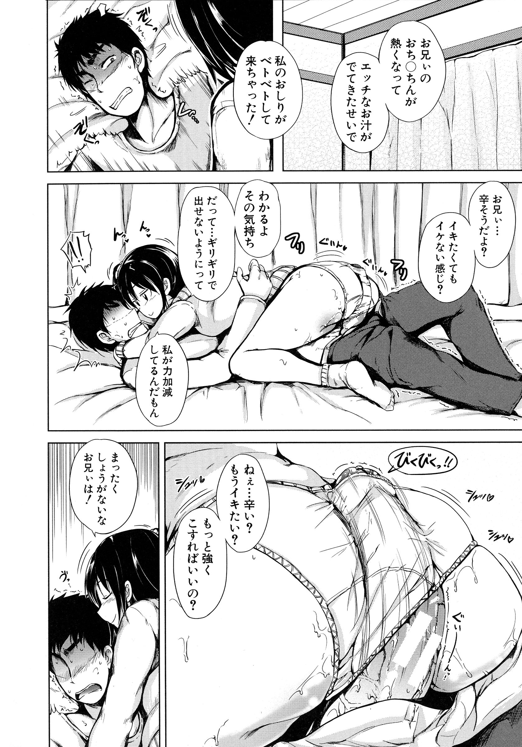 [潮風サンゴ] 初エッチは妹でした