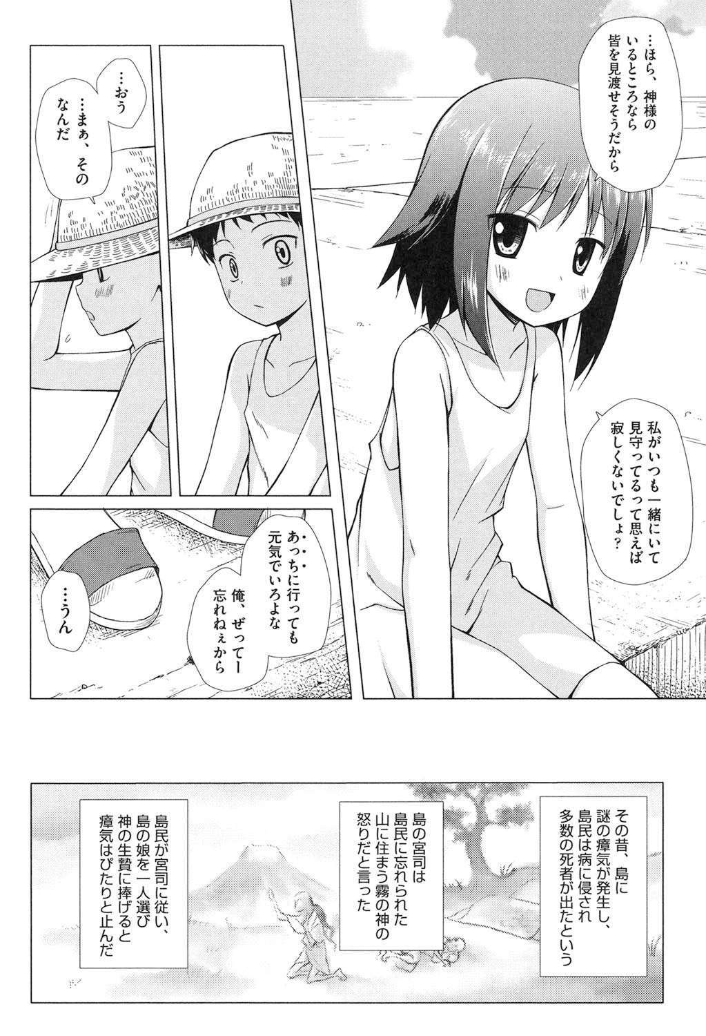 [雪野みなと] よごとひめごと [DL版]