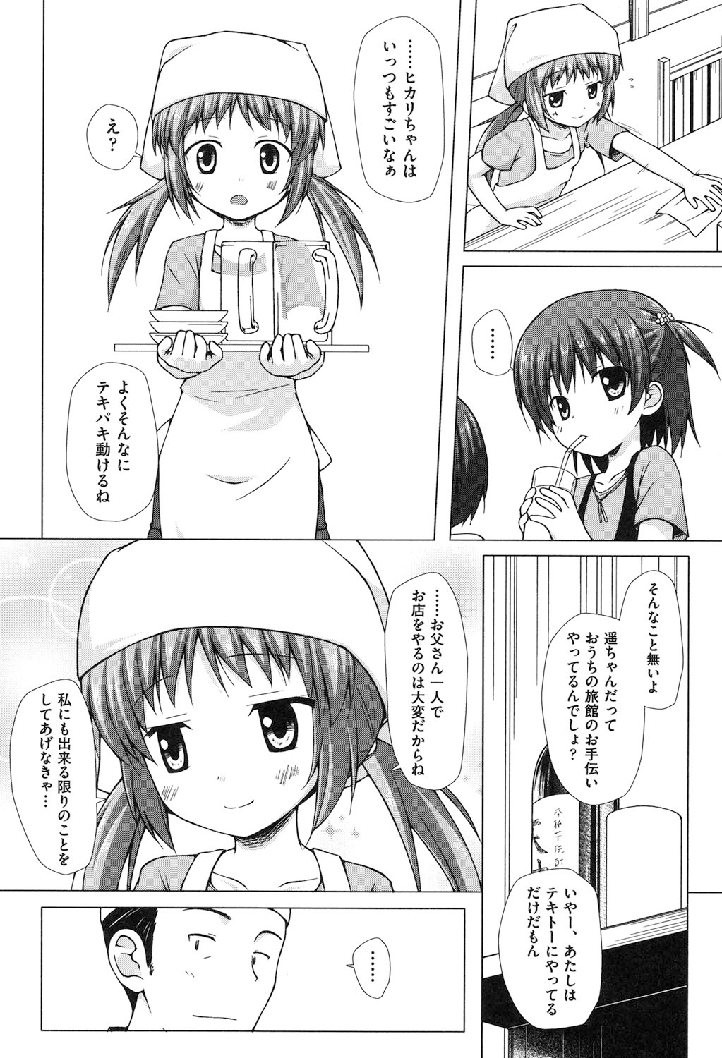 [雪野みなと] よごとひめごと [DL版]