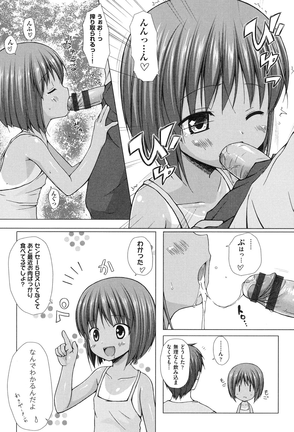 [雪野みなと] よごとひめごと [DL版]