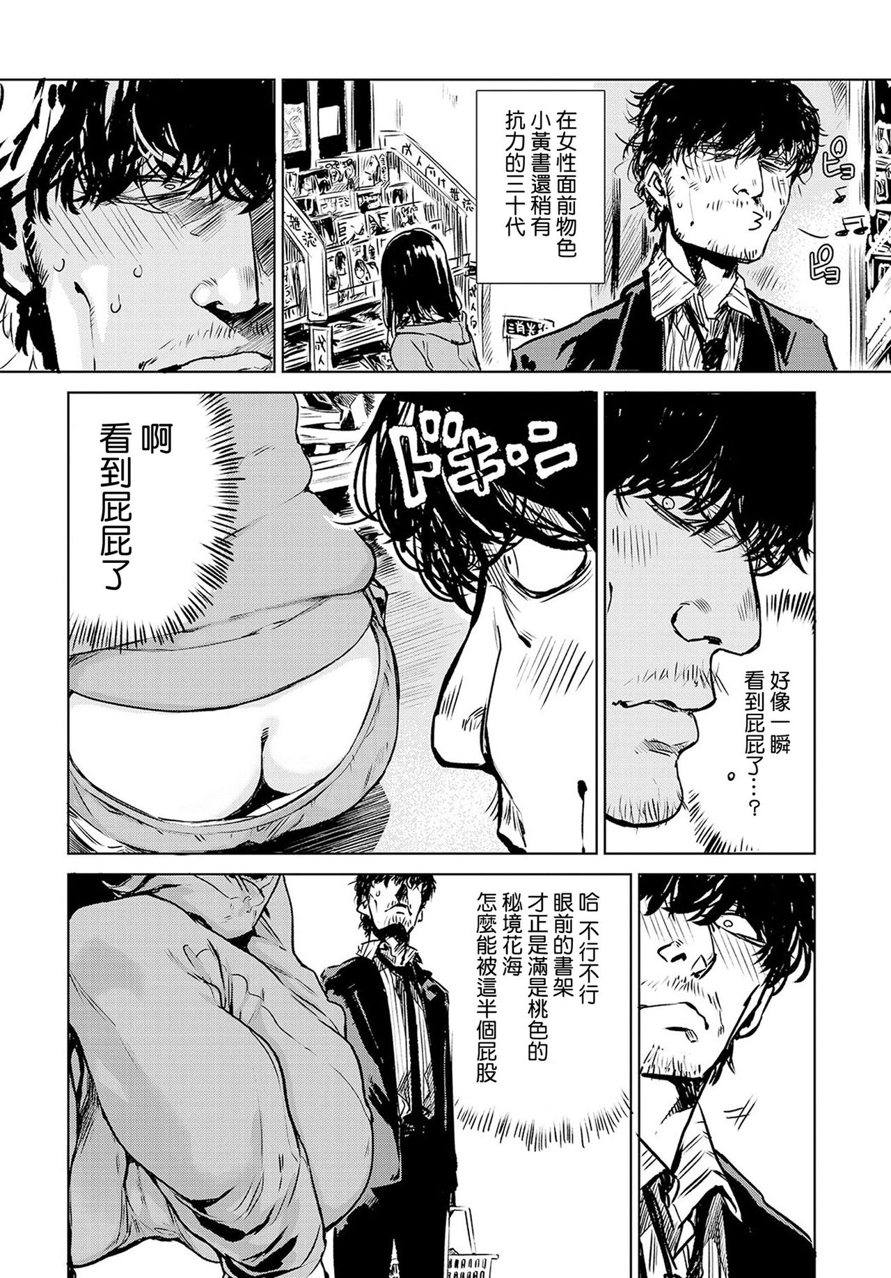 [幾花にいろ] 軟着地 (COMIC アンスリウム 2016年5月号) [中国翻訳]