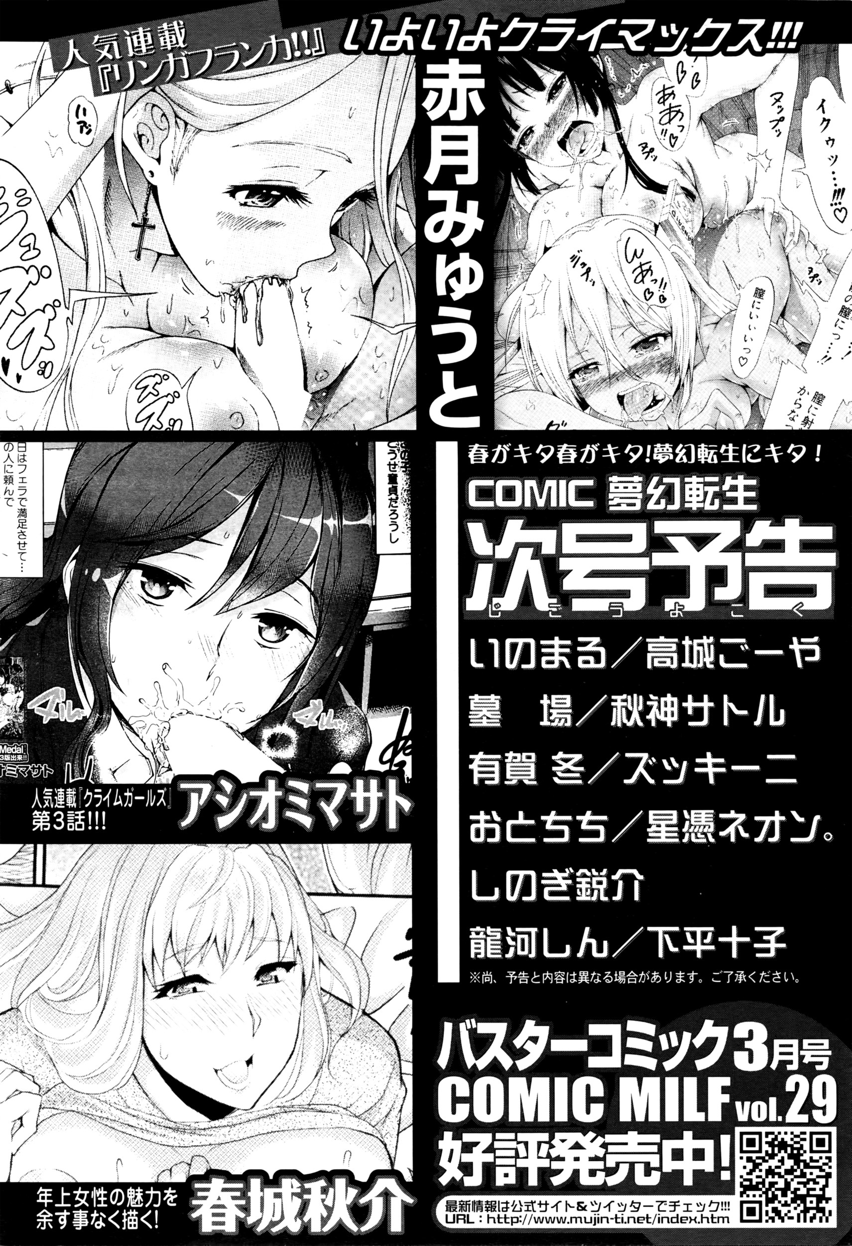 COMIC 夢幻転生 2016年4月号