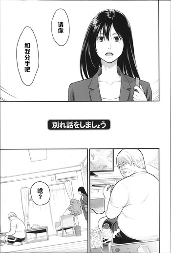 [三上キャノン] 別れ話をしましょう (絶頂欲求) [中国翻訳]