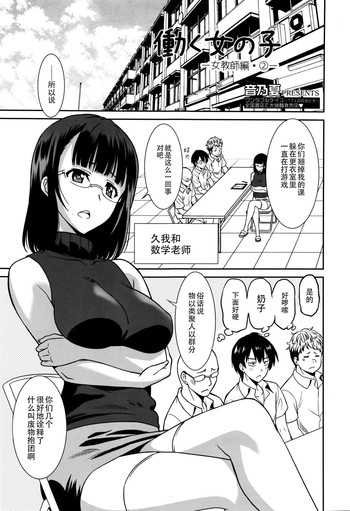[音乃夏] 働く女の子 -女教師編2- (漫画ばんがいち 2016年3月号) [中国翻訳]