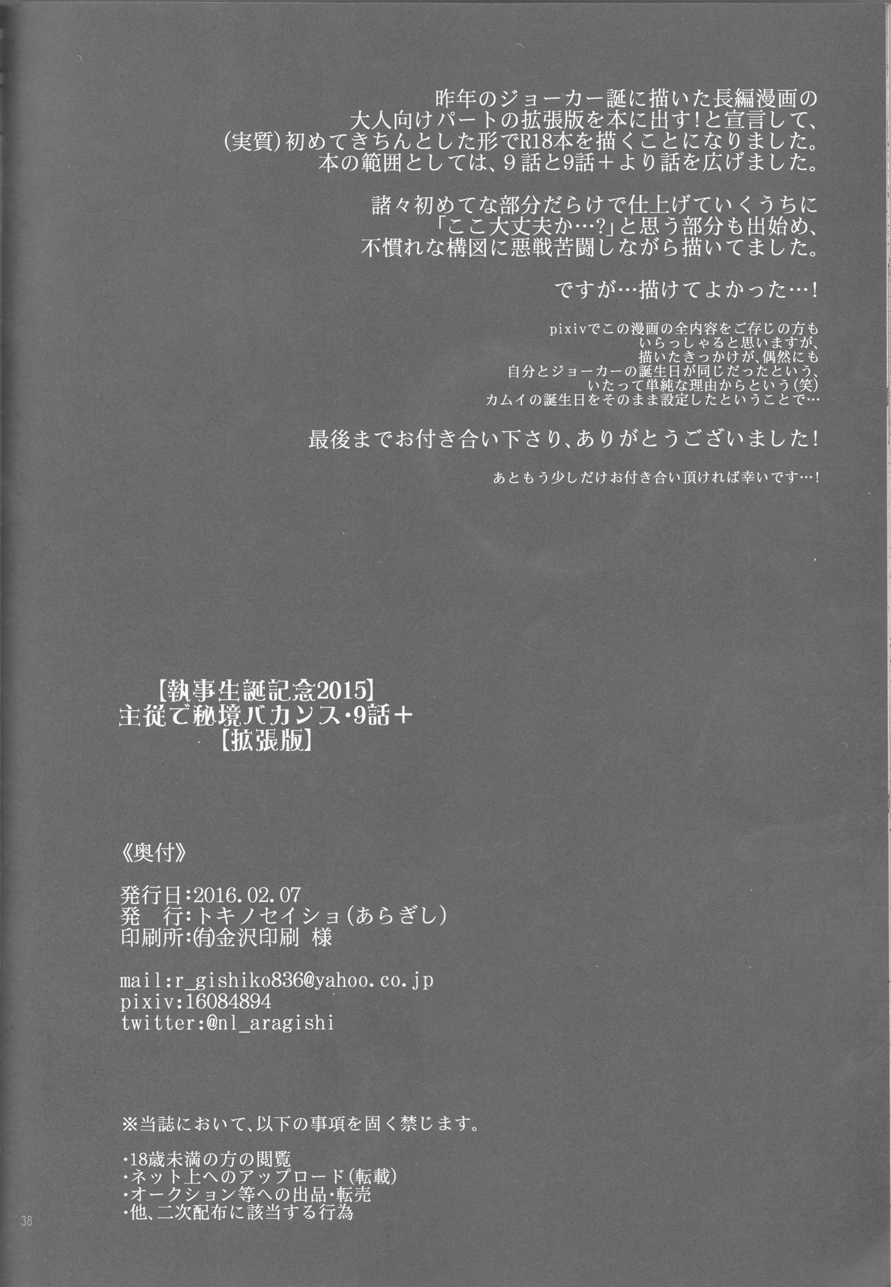 (刻印の誇り) [トキノセイショ (あらぎし)] 【執事生誕記念2015】主従で秘境バカンス・9話+【拡張版】 (ファイアーエムブレムif)