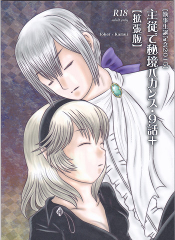 (刻印の誇り) [トキノセイショ (あらぎし)] 【執事生誕記念2015】主従で秘境バカンス・9話+【拡張版】 (ファイアーエムブレムif)