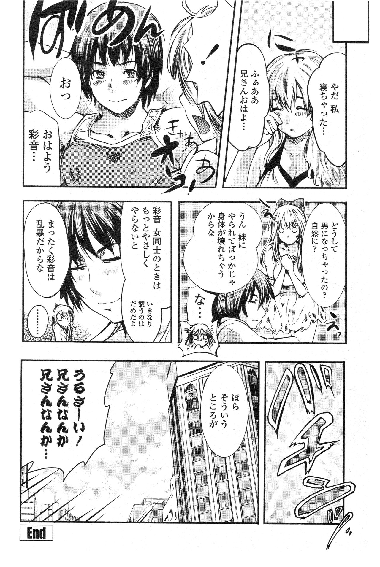 [子門竜士郎] きのこパニック (COMIC ペンギンクラブ 2010年11月号)