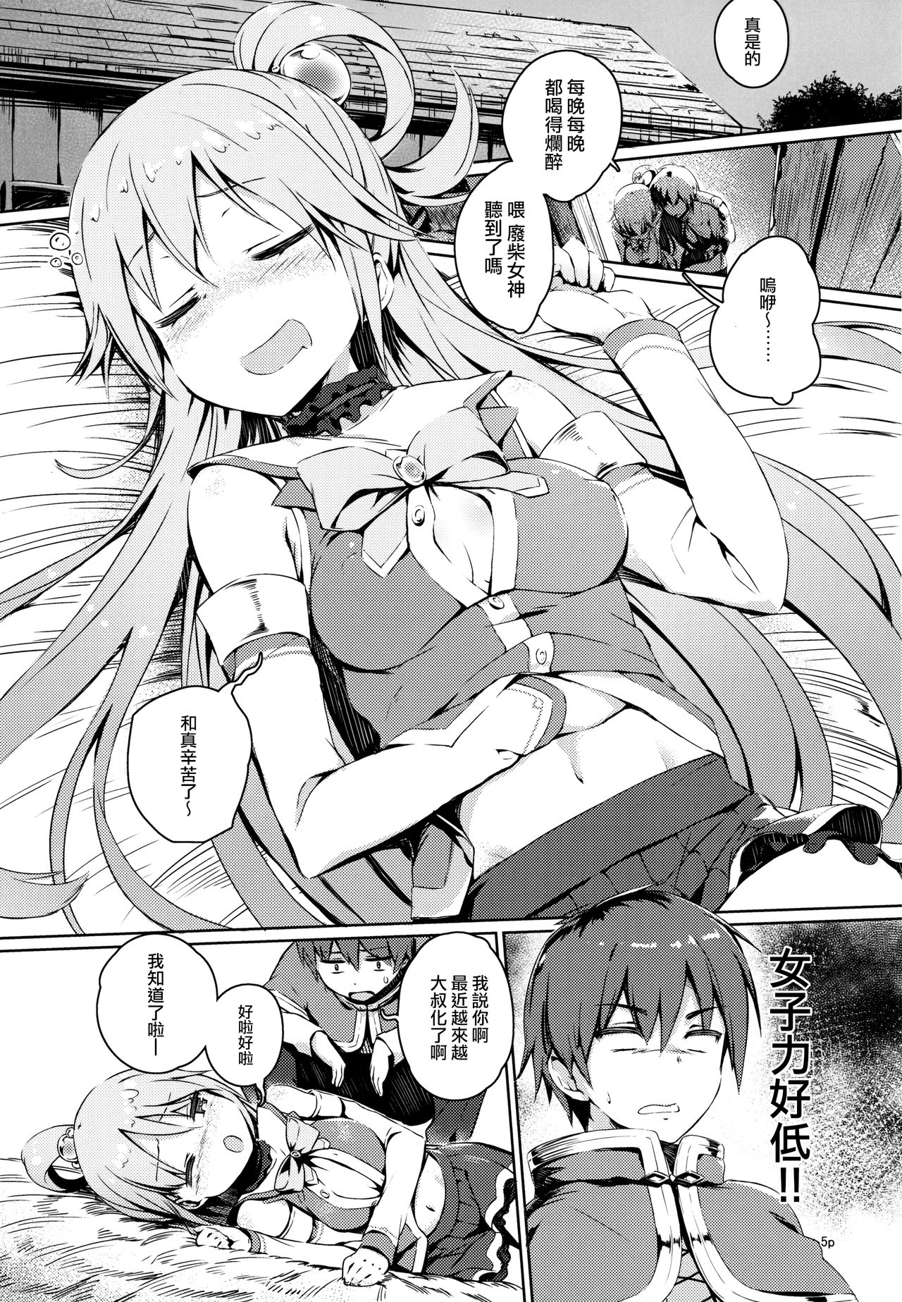 (COMIC1☆10) [ハイテクペンケース (Tam-U)] この憎たらしい女神のイチャラブを! (この素晴らしい世界に祝福を!) [中国翻訳]