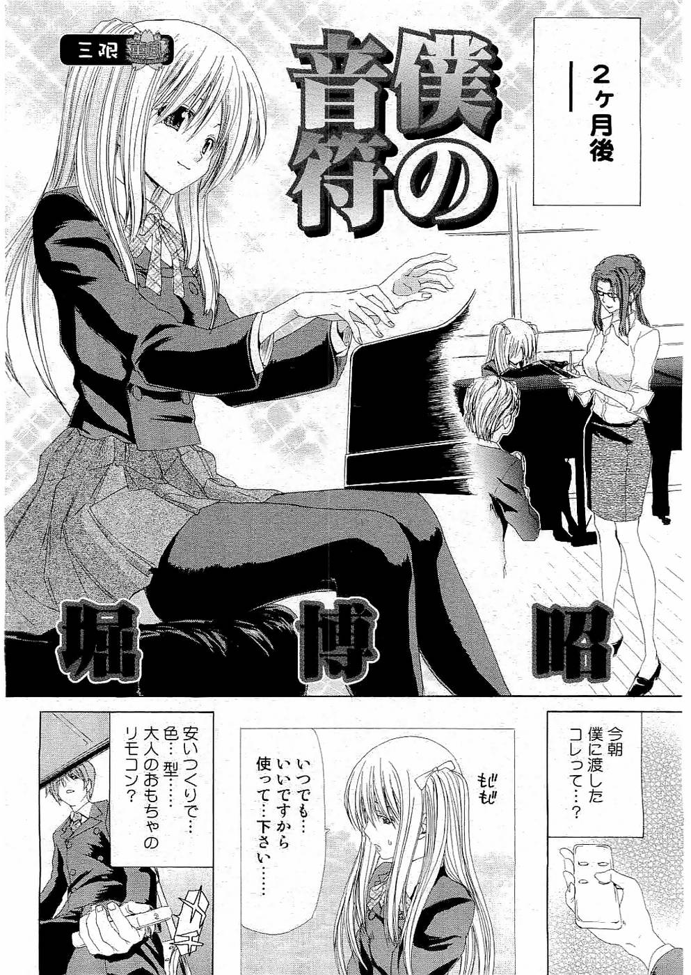 ヤングコミック 2006年7月号