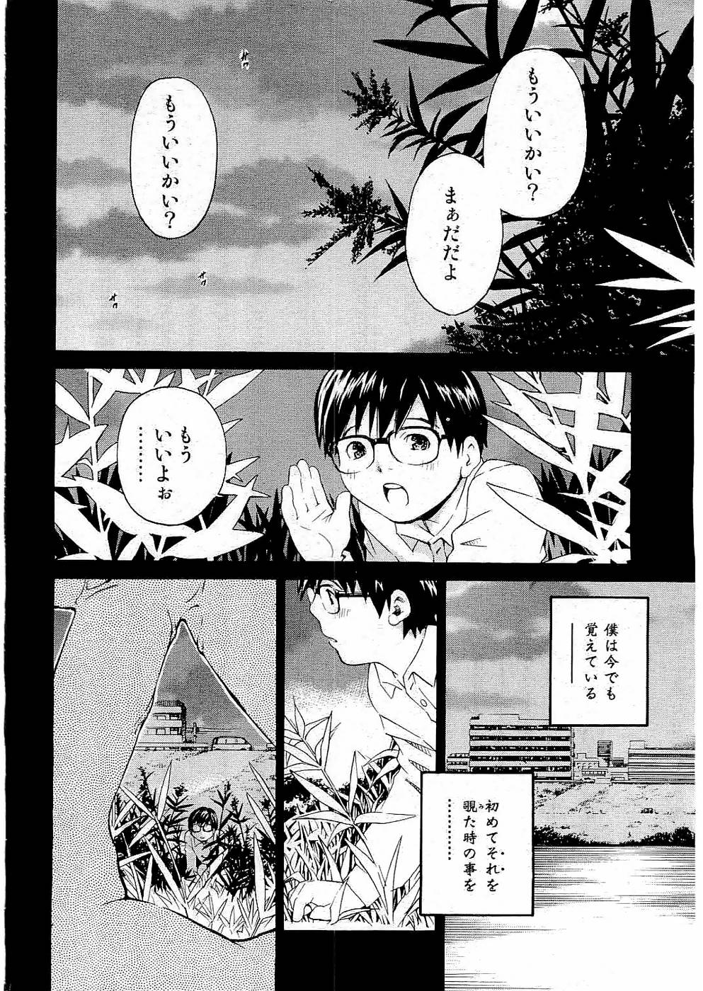 ヤングコミック 2006年7月号