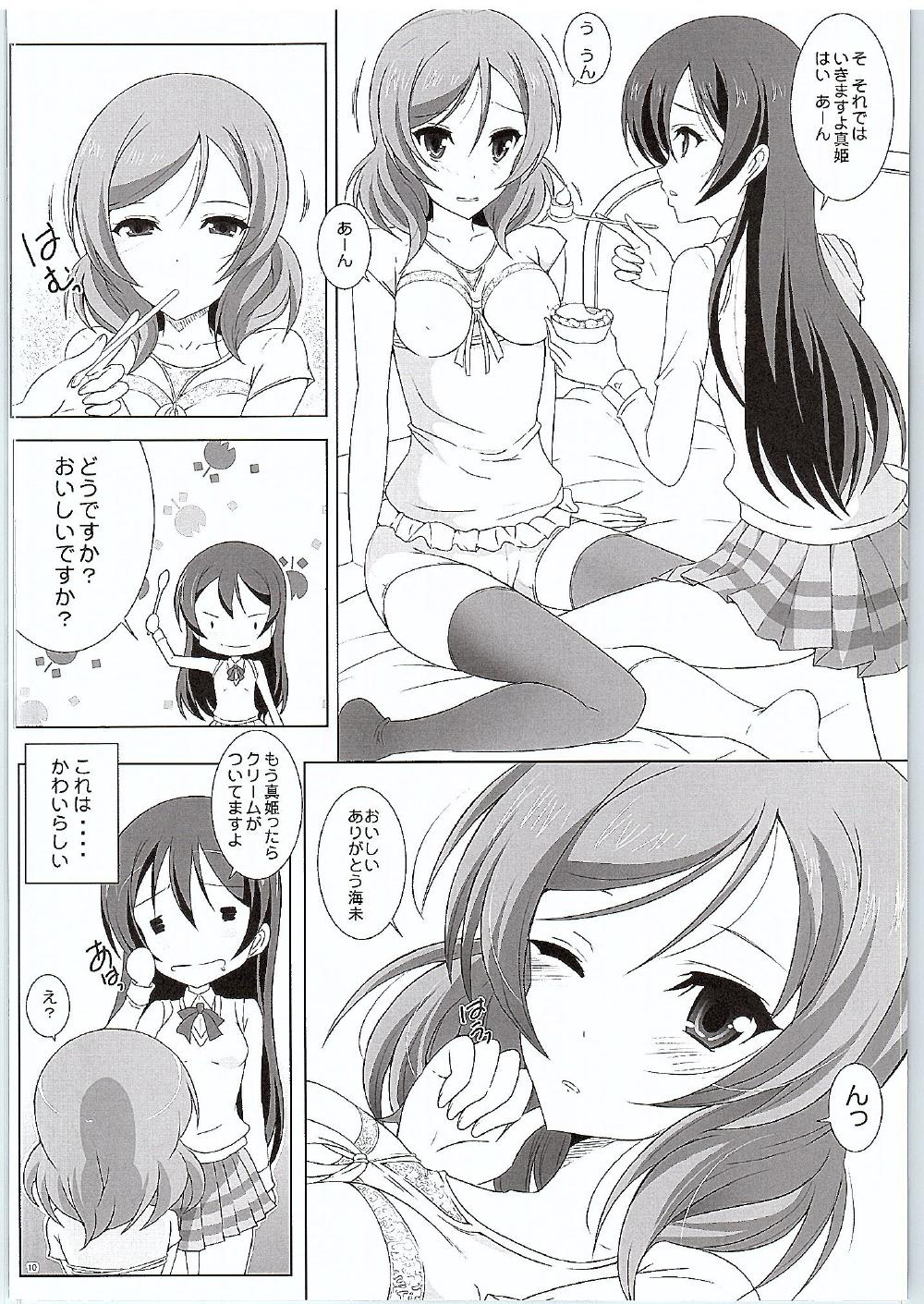 (僕らのラブライブ! 11) [リバ島 (矢島Index)] うみまきロール (ラブライブ!)