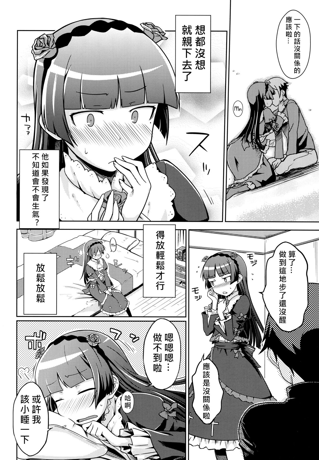 (C83) [Aspergillus (おから)] 堕天聖の戦い (俺の妹がこんなに可愛いわけがない) [中国翻訳]