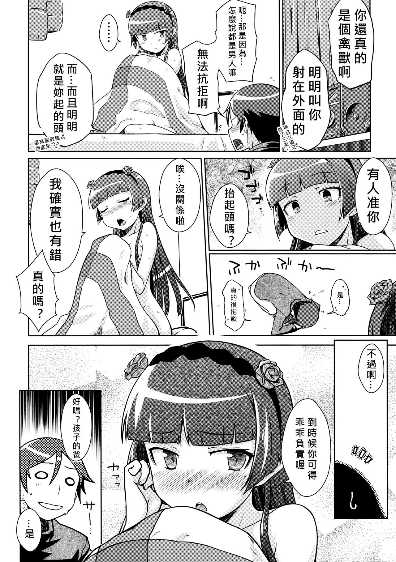 (C83) [Aspergillus (おから)] 堕天聖の戦い (俺の妹がこんなに可愛いわけがない) [中国翻訳]