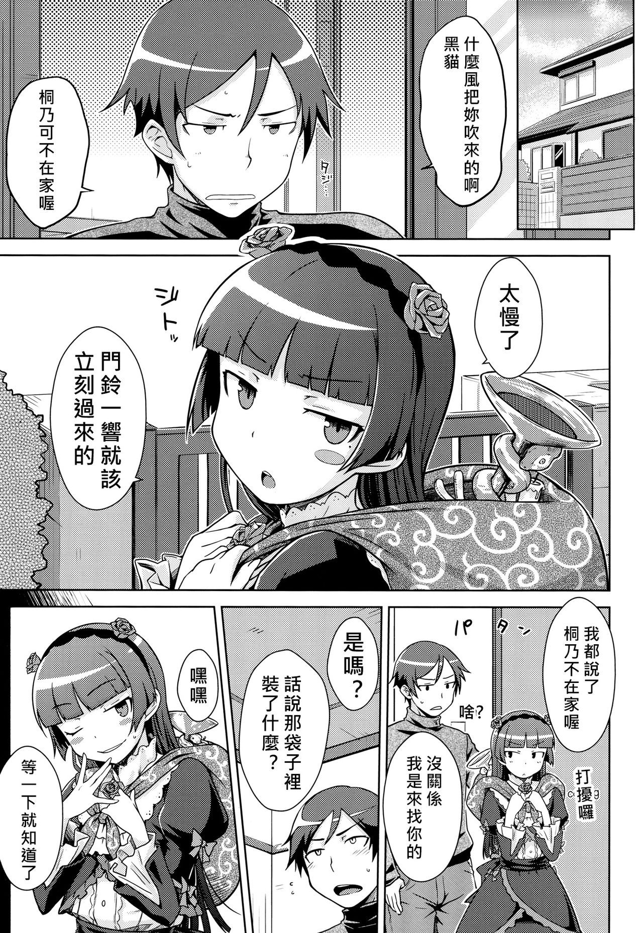 (C83) [Aspergillus (おから)] 堕天聖の戦い (俺の妹がこんなに可愛いわけがない) [中国翻訳]