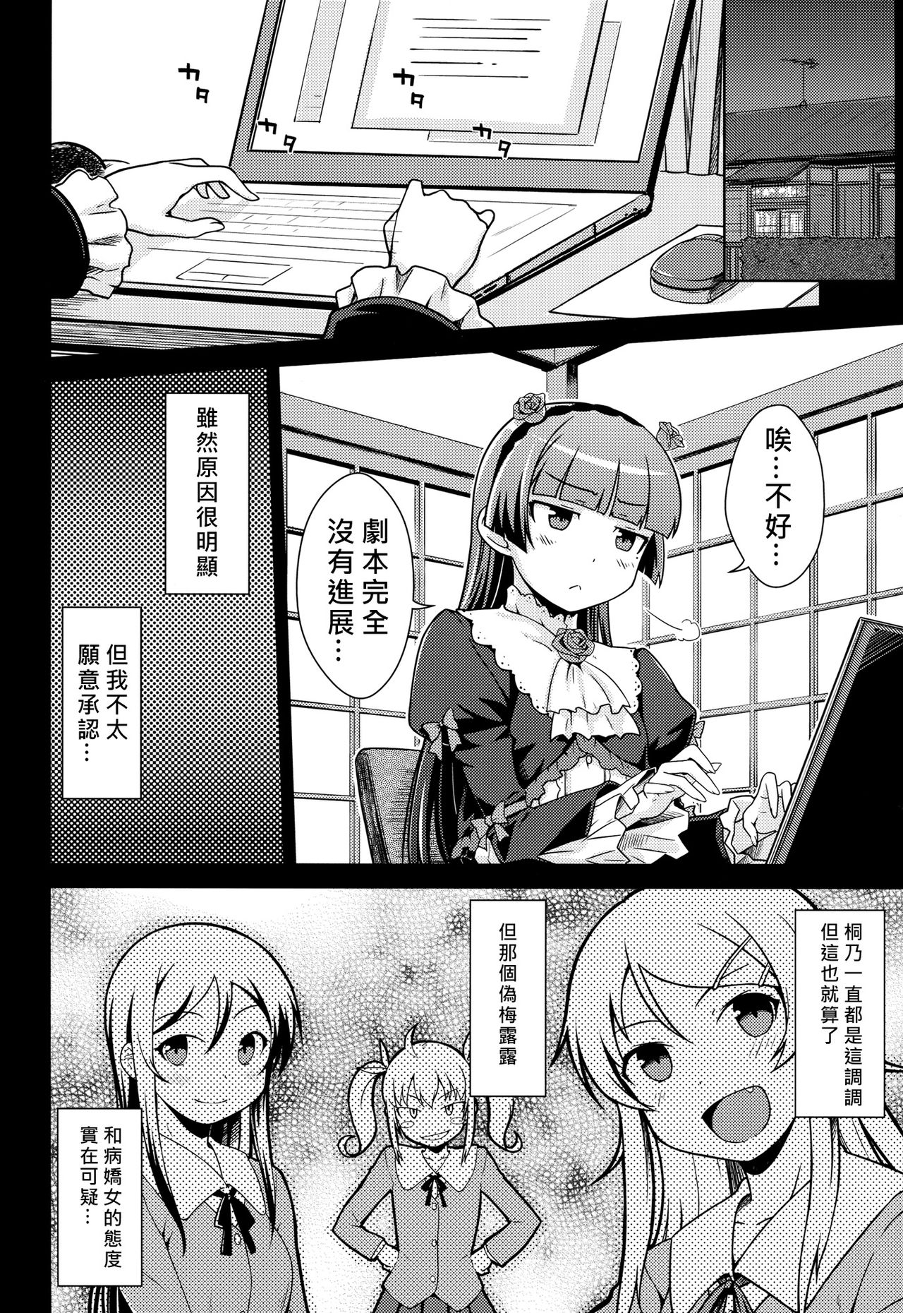 (C83) [Aspergillus (おから)] 堕天聖の戦い (俺の妹がこんなに可愛いわけがない) [中国翻訳]