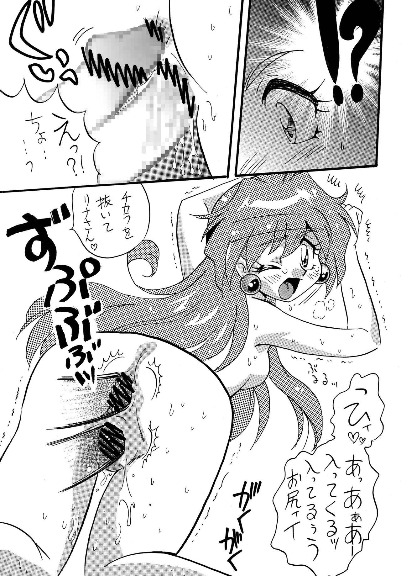 [E逆風 (エロさとみ)] 魔族と暴れちゃうぞ♥ (スレイヤーズ) [DL版]