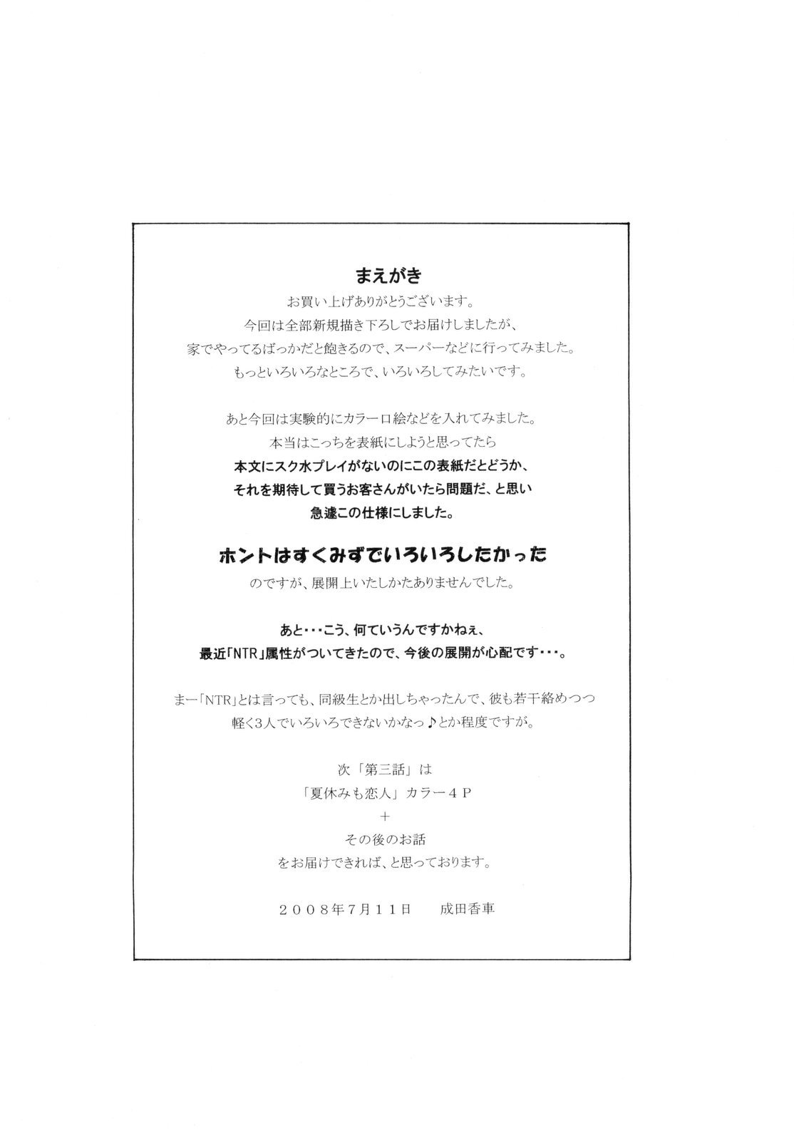 [すべすべ1kg(成田香車)] 9時から5時までの恋人 第二話 [中国翻訳]