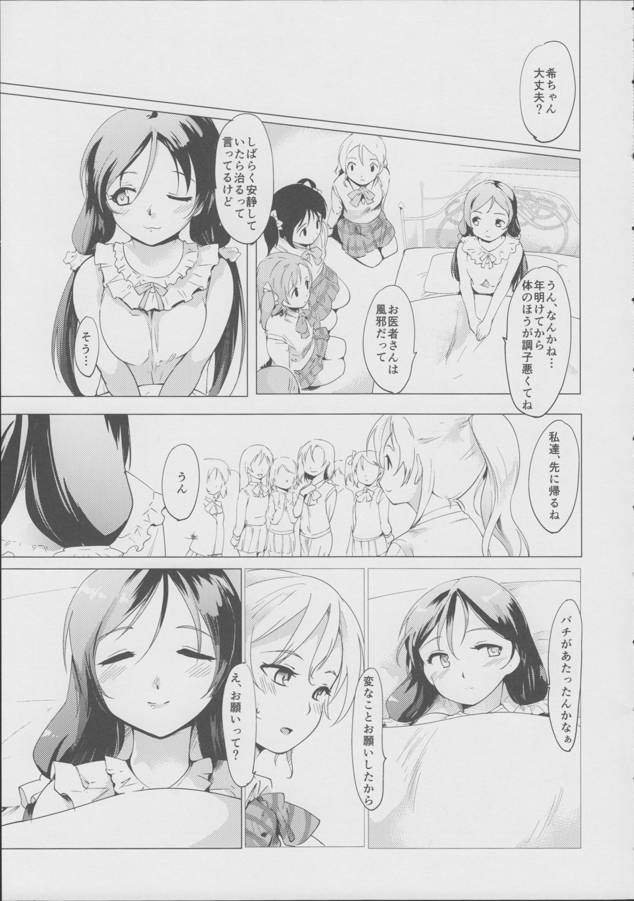 (僕らのラブライブ!8) [PARANOIA CAT (藤原俊一)] のぞえりふたなりスイッチ (ラブライブ!)