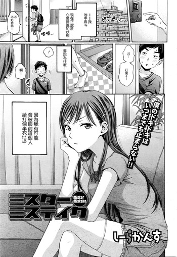 [しーらかんす] ミスターミステイク (コミックホットミルク 2016年3月号) [中国翻訳]