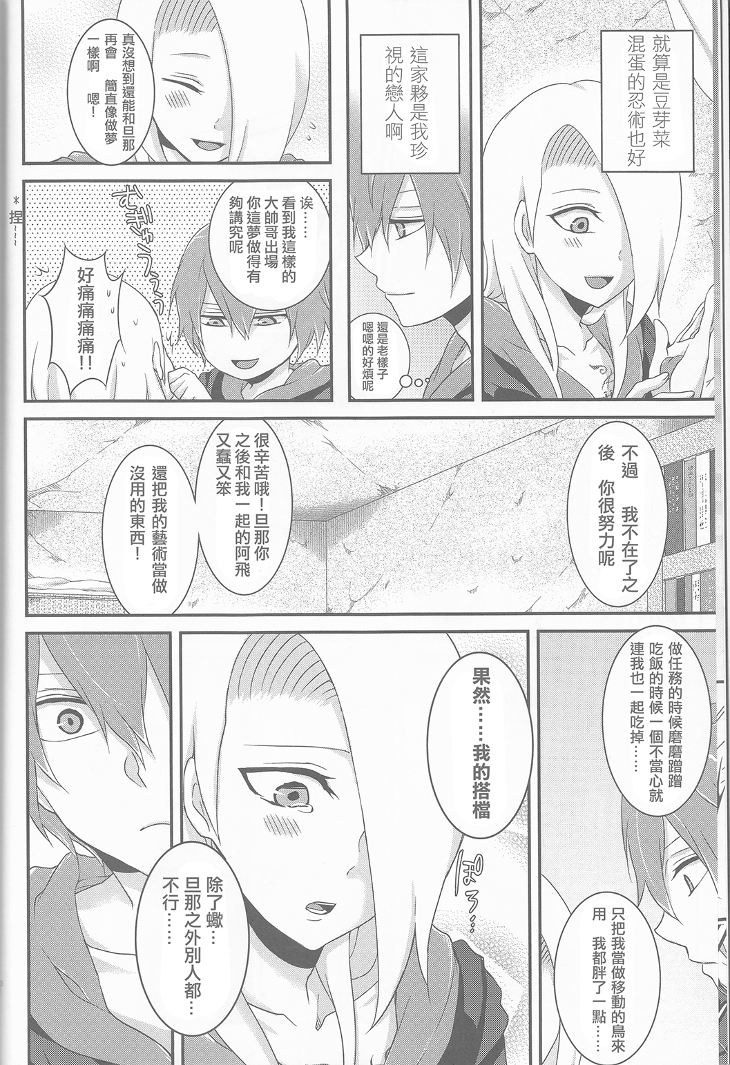 (全忍集結2) [一晩仔猫 (七夏ねむ)] サソデイ♀再録本 (NARUTO -ナルト-) [中国翻訳]