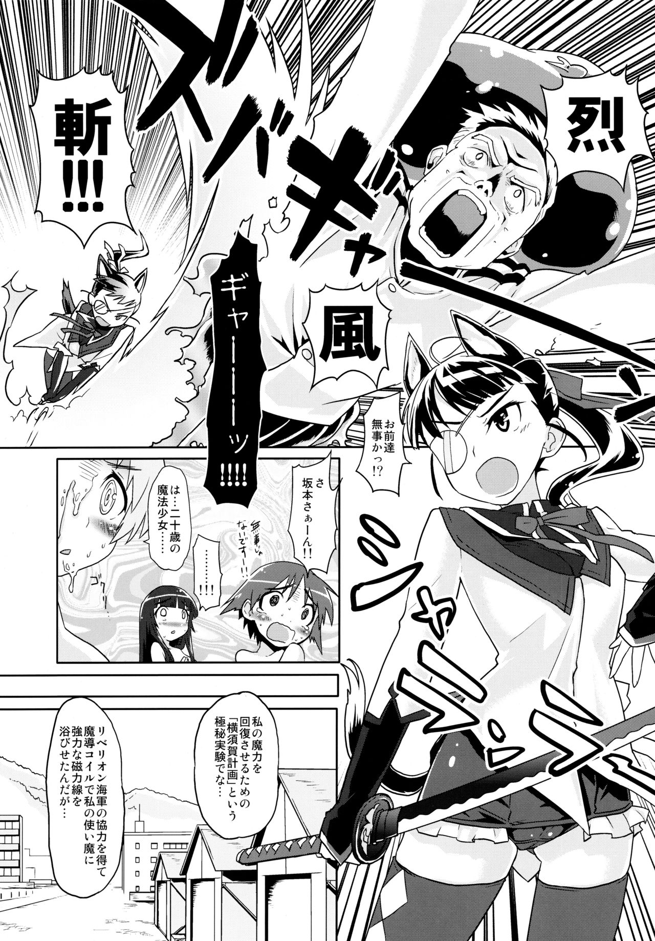 (わたしにできること8) [Peθ (もず)] 魔法少女みちこ☆魔女化!? (ストライクウィッチーズ)