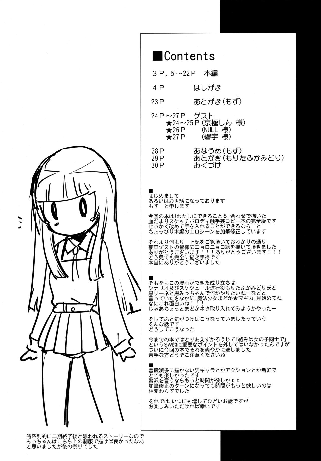 (わたしにできること8) [Peθ (もず)] 魔法少女みちこ☆魔女化!? (ストライクウィッチーズ)