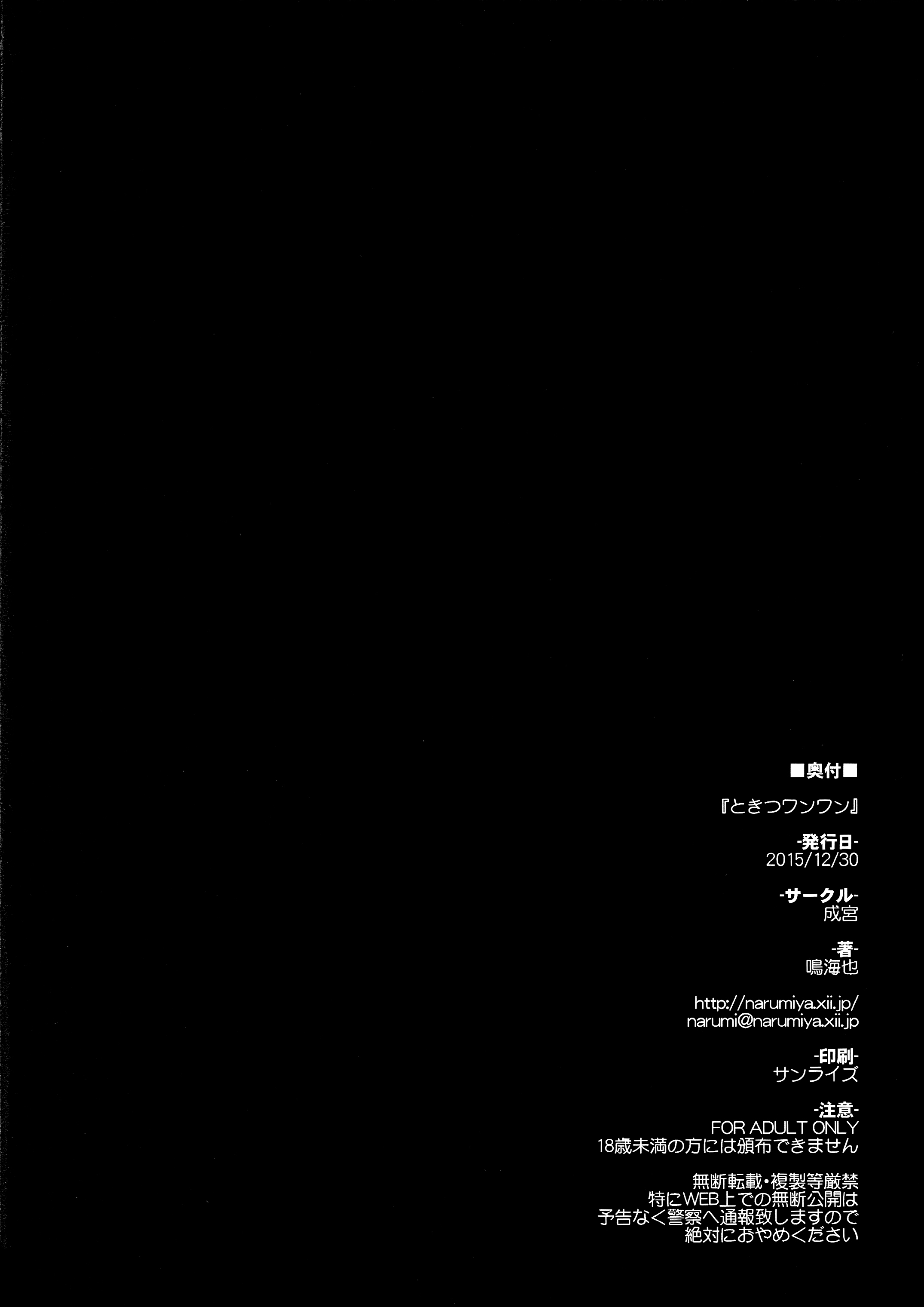 (C89) [成宮 (鳴海也)] ときつワンワン (艦隊これくしょん -艦これ-) [中国翻訳]