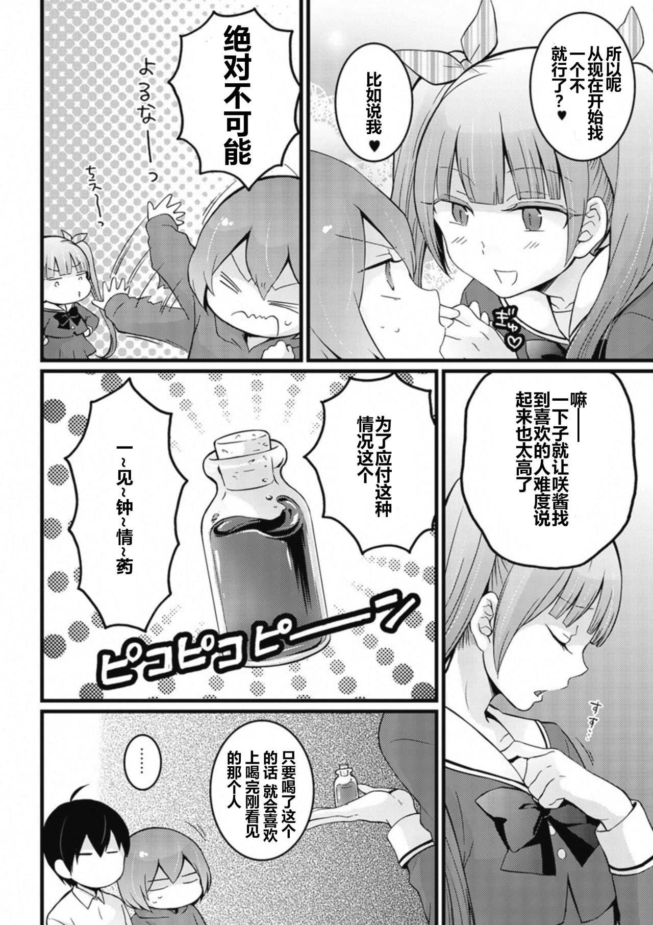 [永田まりあ] 突然女の子になったので、俺のおっぱい揉んでみませんか? 8 [中国翻訳]