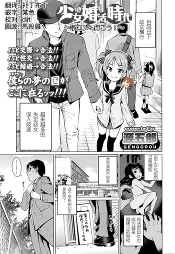 [源五郎] 少女婚活時代～学コンへ行こう！～ (COMIC LO 2016年1月号) [中国翻訳]