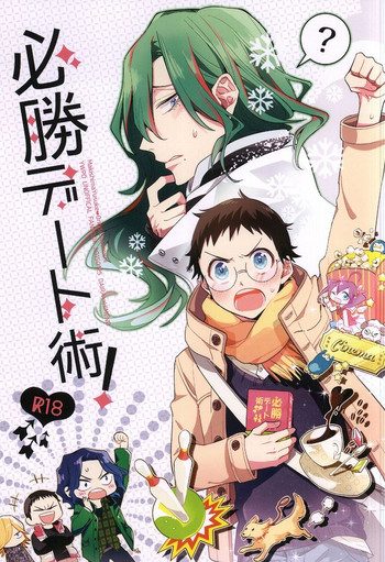 (全開ケイデンス3) [DAIRA (ヒメノ)] 必勝デート術! (弱虫ペダル)