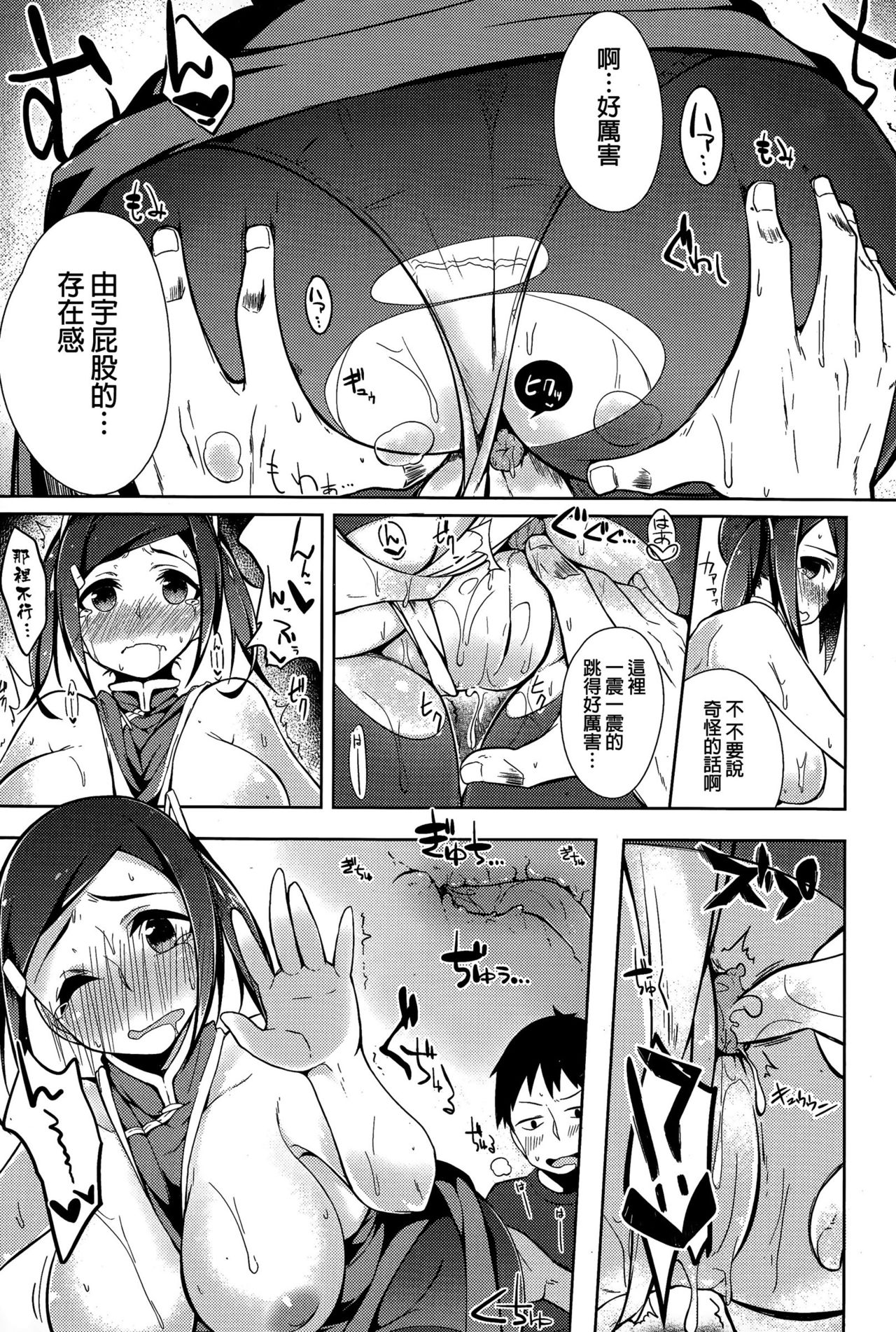 [mzne] はじめてのおてつだい (Comic 饕餮 2015年2月号 Vol.3) [中国翻訳]