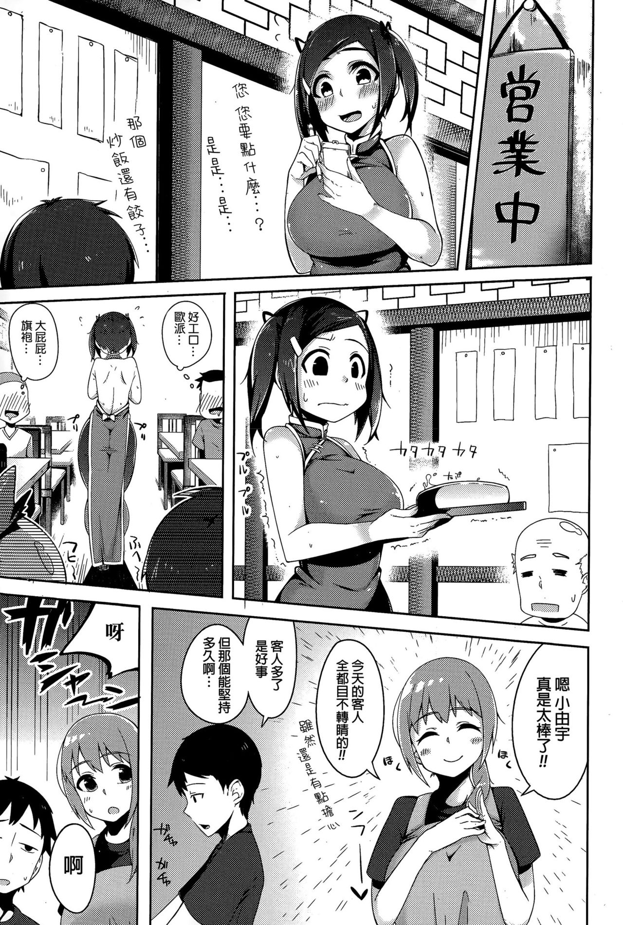 [mzne] はじめてのおてつだい (Comic 饕餮 2015年2月号 Vol.3) [中国翻訳]