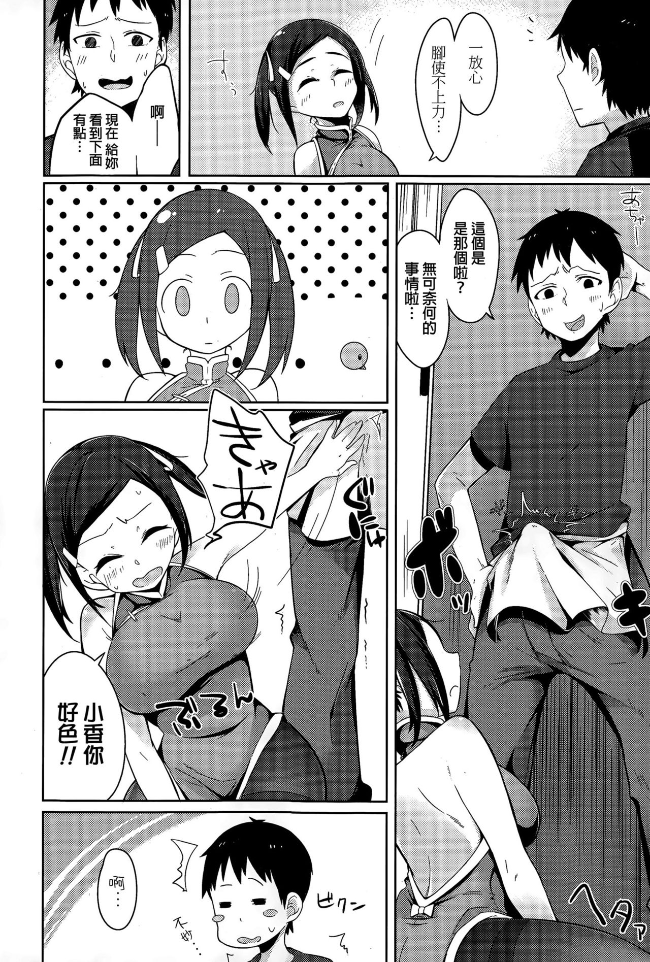 [mzne] はじめてのおてつだい (Comic 饕餮 2015年2月号 Vol.3) [中国翻訳]