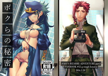 (SUPER25) [g-rough (虎龍)] ボクらの秘密 (ジョジョの奇妙な冒険) [見本]