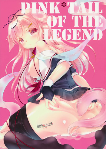 (C89) [melty*strawberry*Pink! (ゆんちゃ*)] 伝説の紅いしっぽ。 (艦隊これくしょん -艦これ-)
