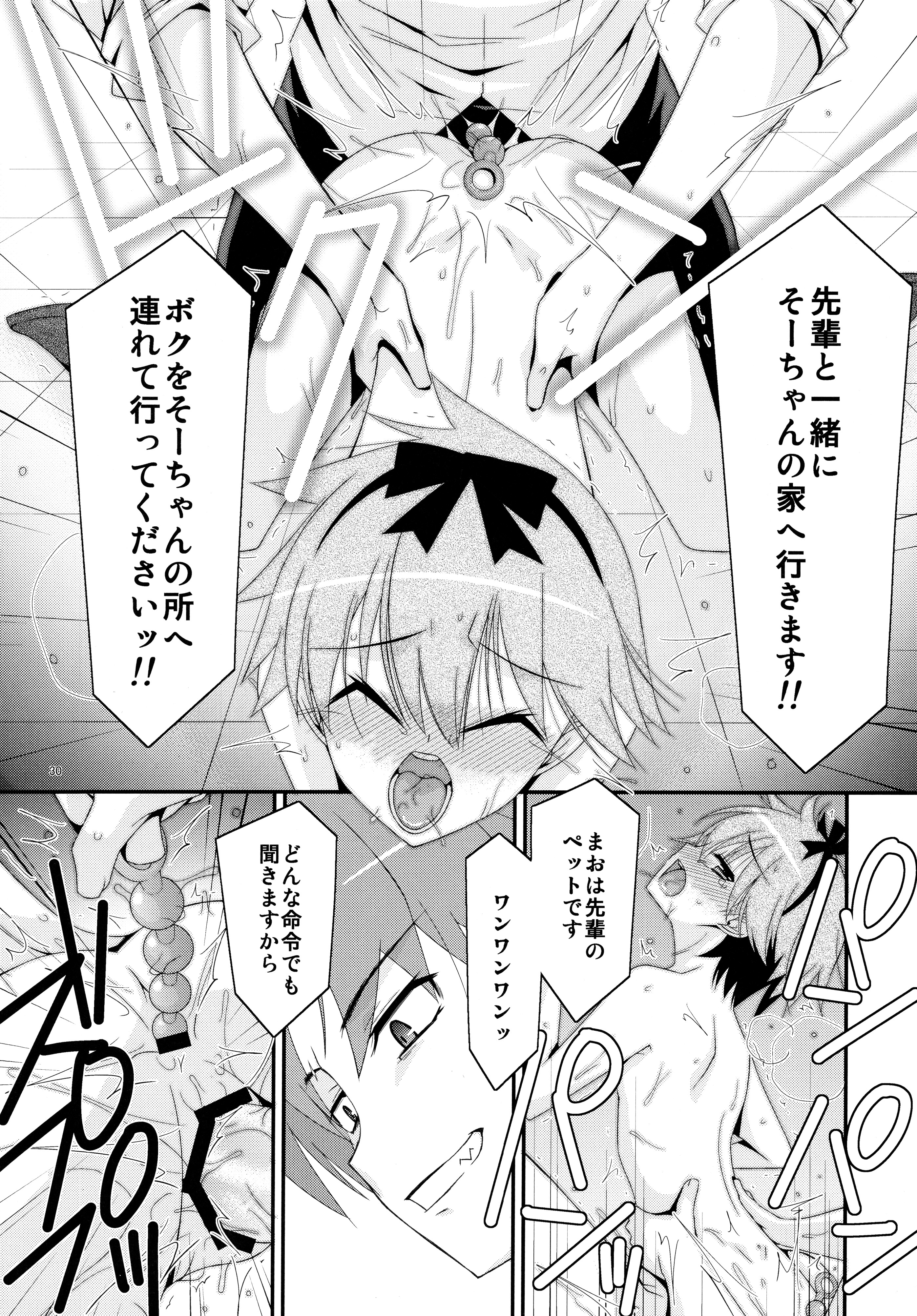 (C88) [こうや堂 (みずきえいむ)] あの子がアイツのオモチャになった日 北川真緒編