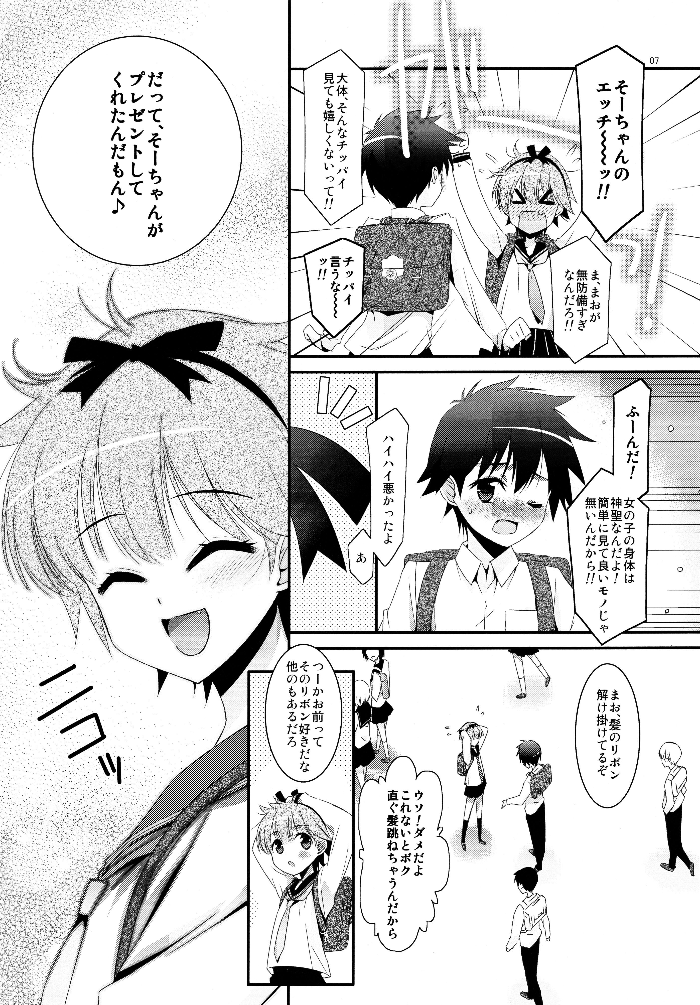 (C88) [こうや堂 (みずきえいむ)] あの子がアイツのオモチャになった日 北川真緒編