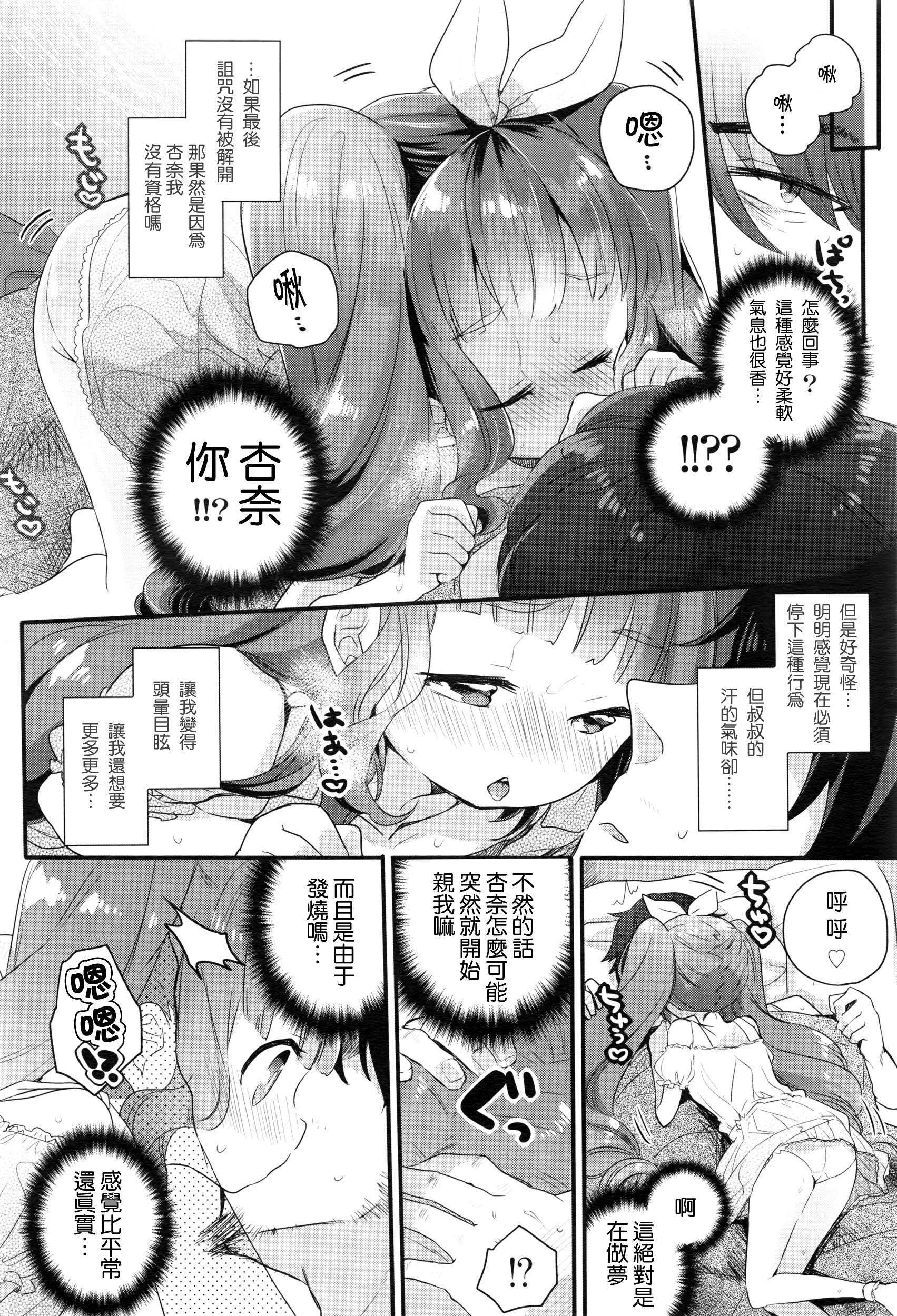 [甘露アメ] LittleBeauty and the Beast (COMIC LO 2016年5月号) [中国翻訳]