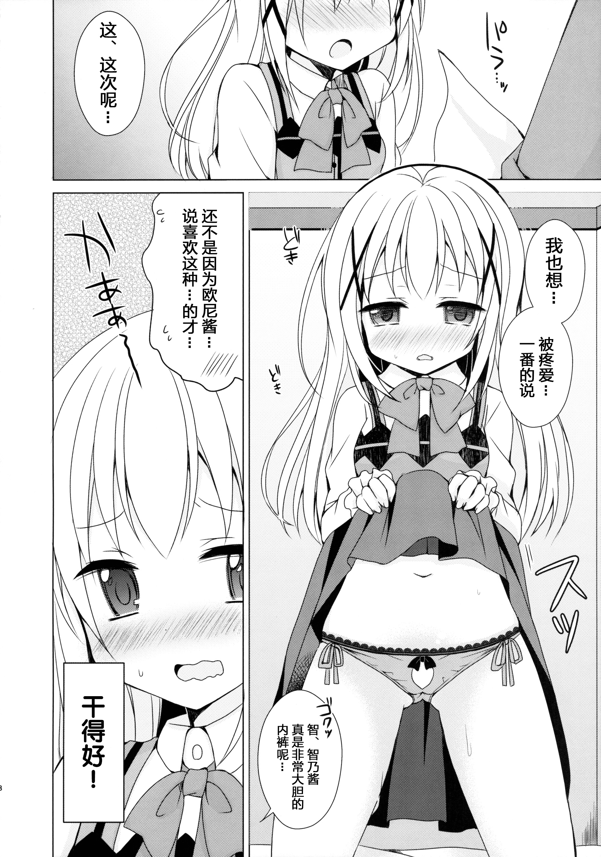 (C89) [moriQ (森あいり)] チノちゃんが、こいびと (ご注文はうさぎですか？) [中国翻訳]