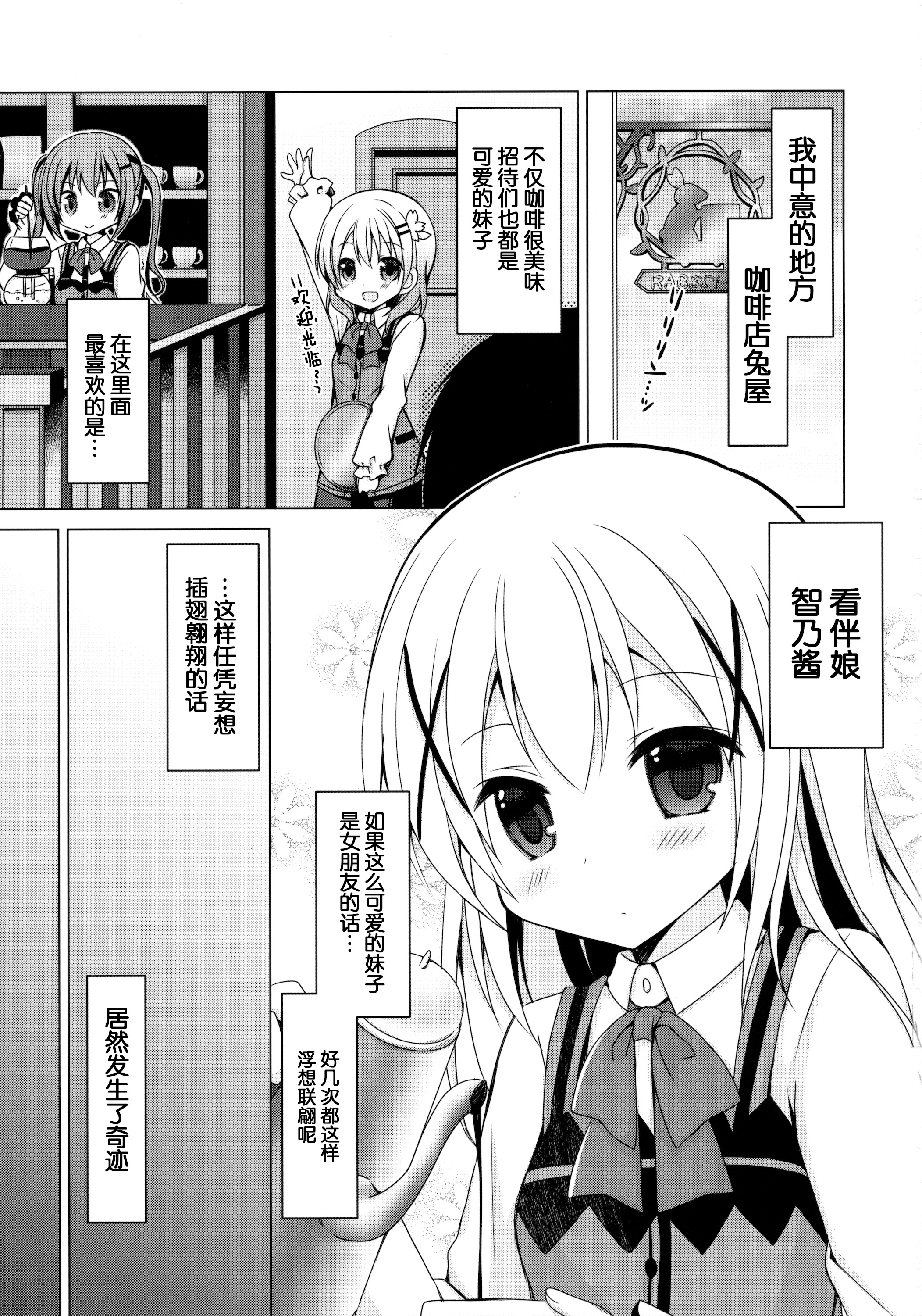 (C89) [moriQ (森あいり)] チノちゃんが、こいびと (ご注文はうさぎですか？) [中国翻訳]