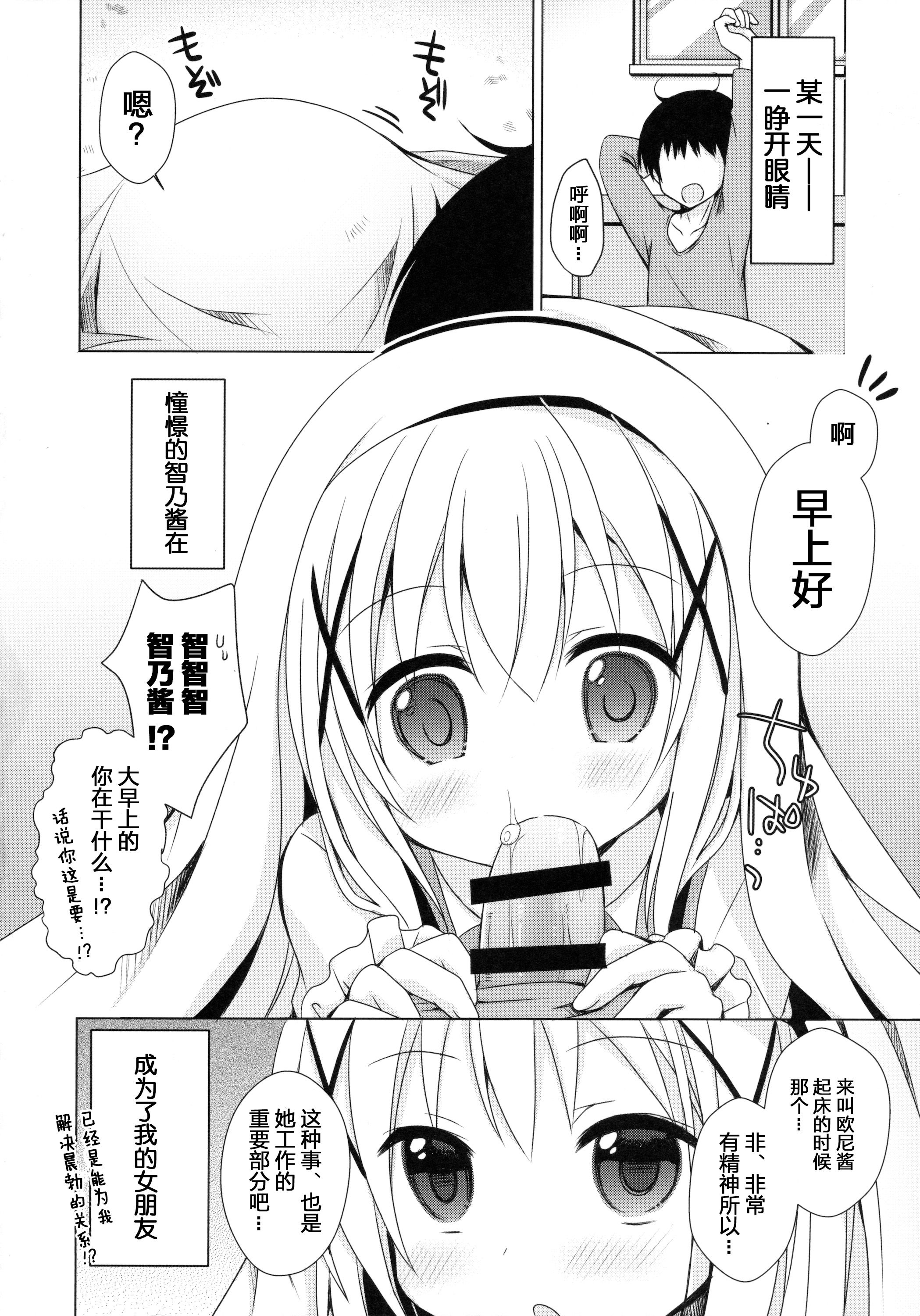 (C89) [moriQ (森あいり)] チノちゃんが、こいびと (ご注文はうさぎですか？) [中国翻訳]