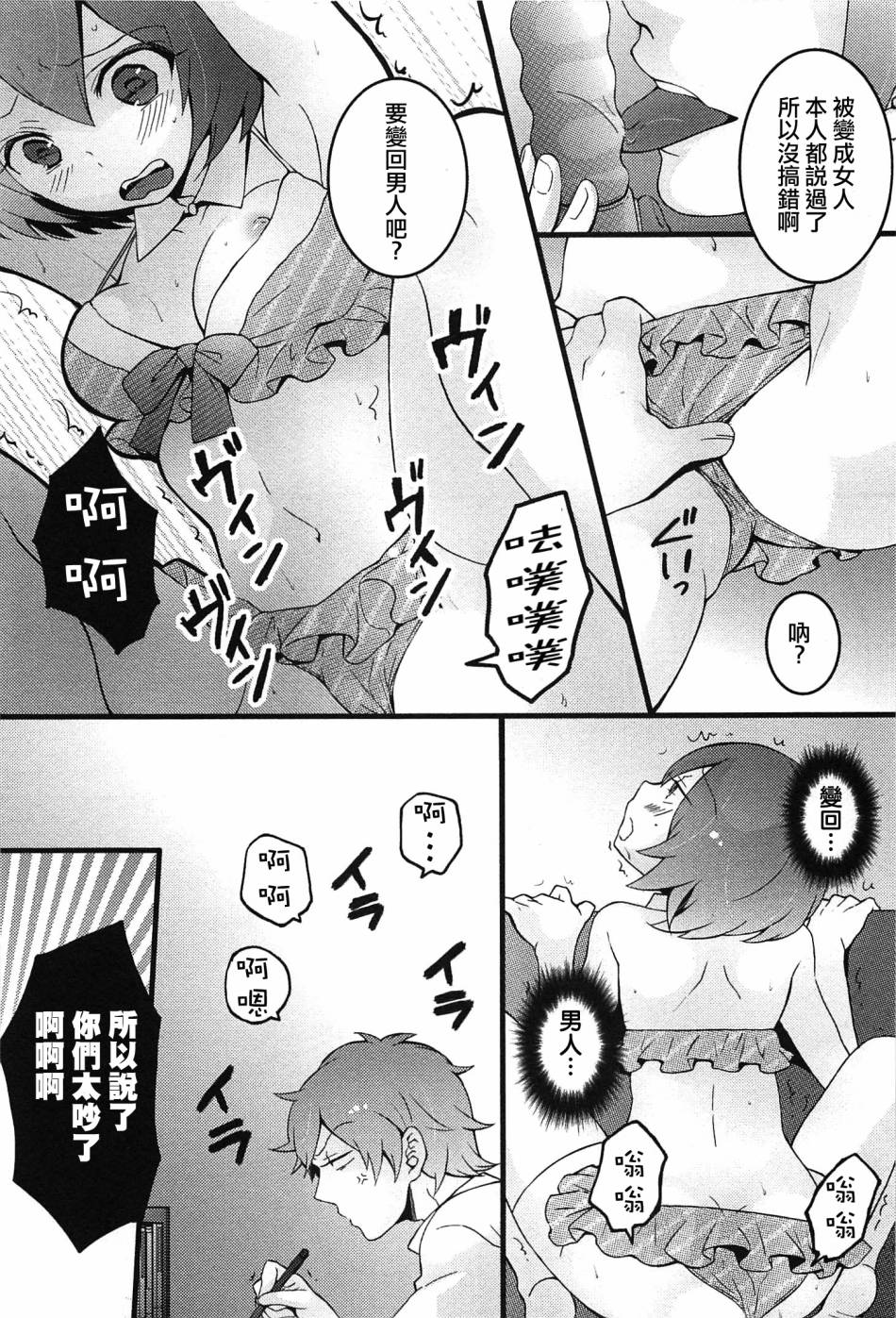 [永田まりあ] 突然女の子になったので、俺のおっぱい揉んでみませんか? 5 [中国翻訳]